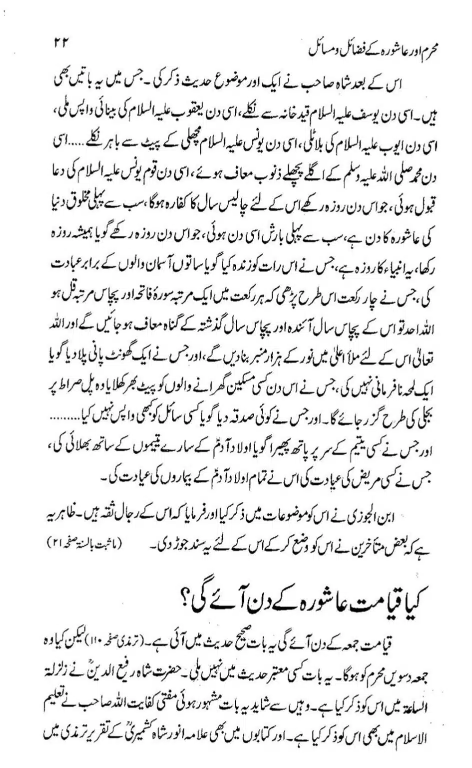 Muharram-Aur-Aashura-Kay-Fazail-o-Masail_00020