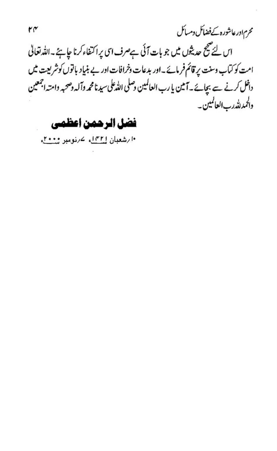 محرم اور عاشورہ کے فضائل و مسائل
