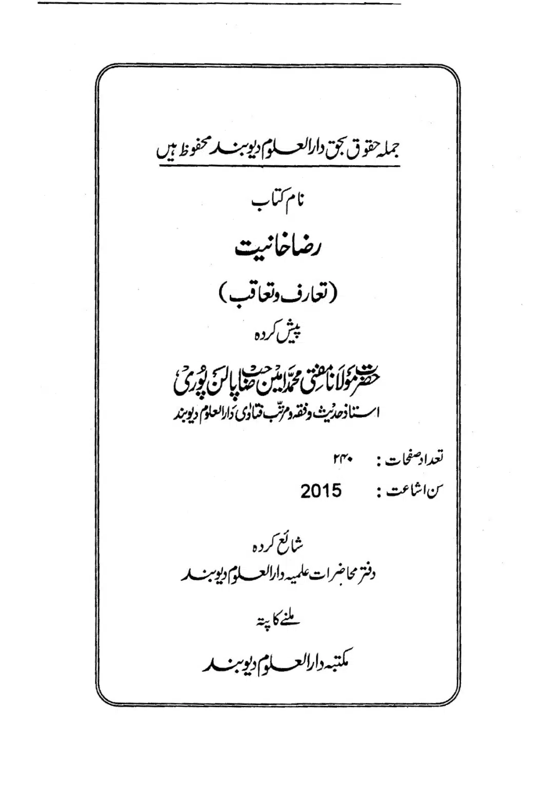 Muhazarat-e-Ilmia-RazaKhaniat_page-0003