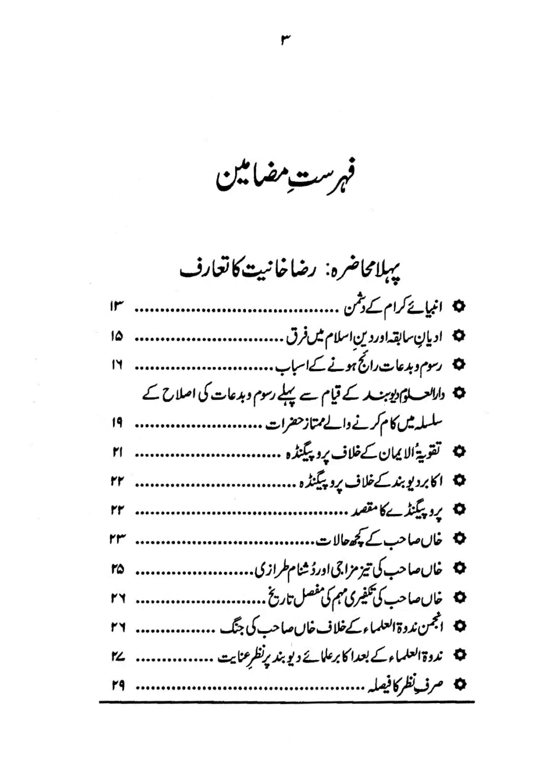 Muhazarat-e-Ilmia-RazaKhaniat_page-0004