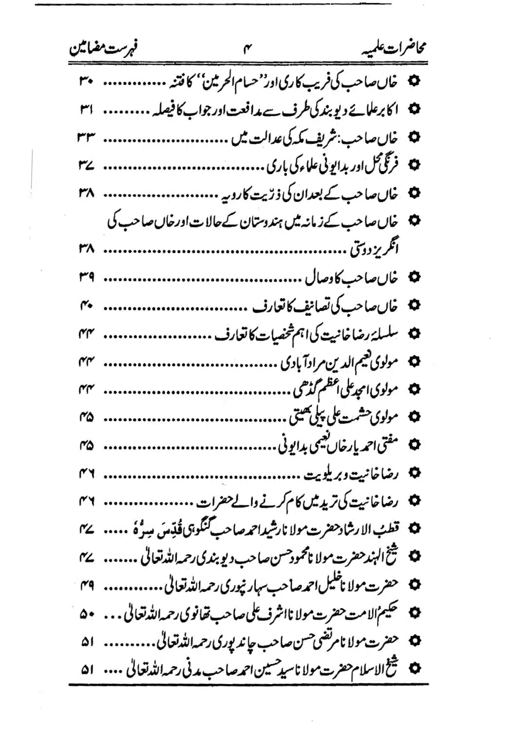 Muhazarat-e-Ilmia-RazaKhaniat_page-0005