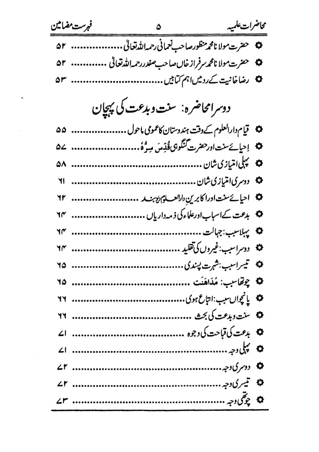 Muhazarat-e-Ilmia-RazaKhaniat_page-0006