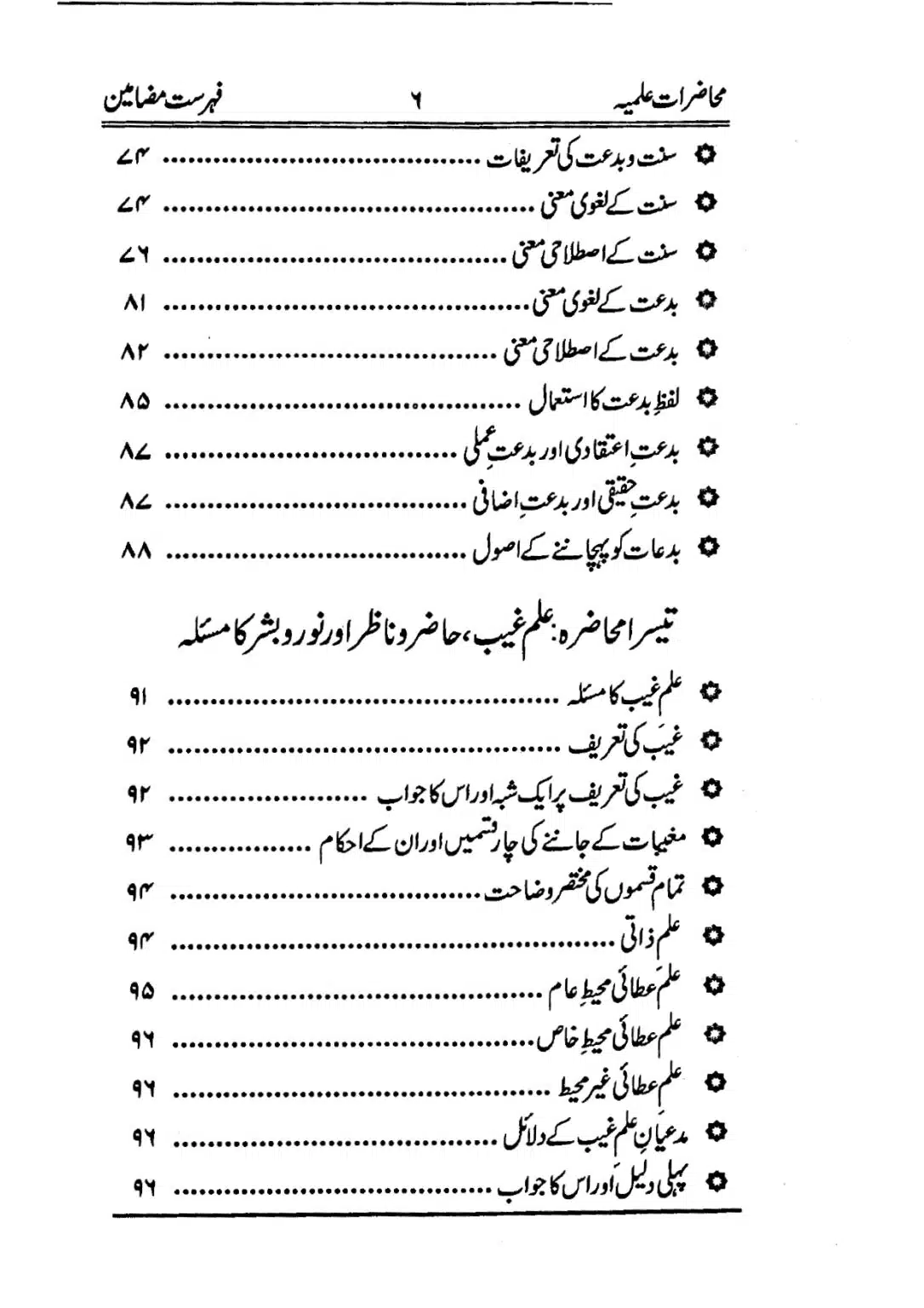 Muhazarat-e-Ilmia-RazaKhaniat_page-0007