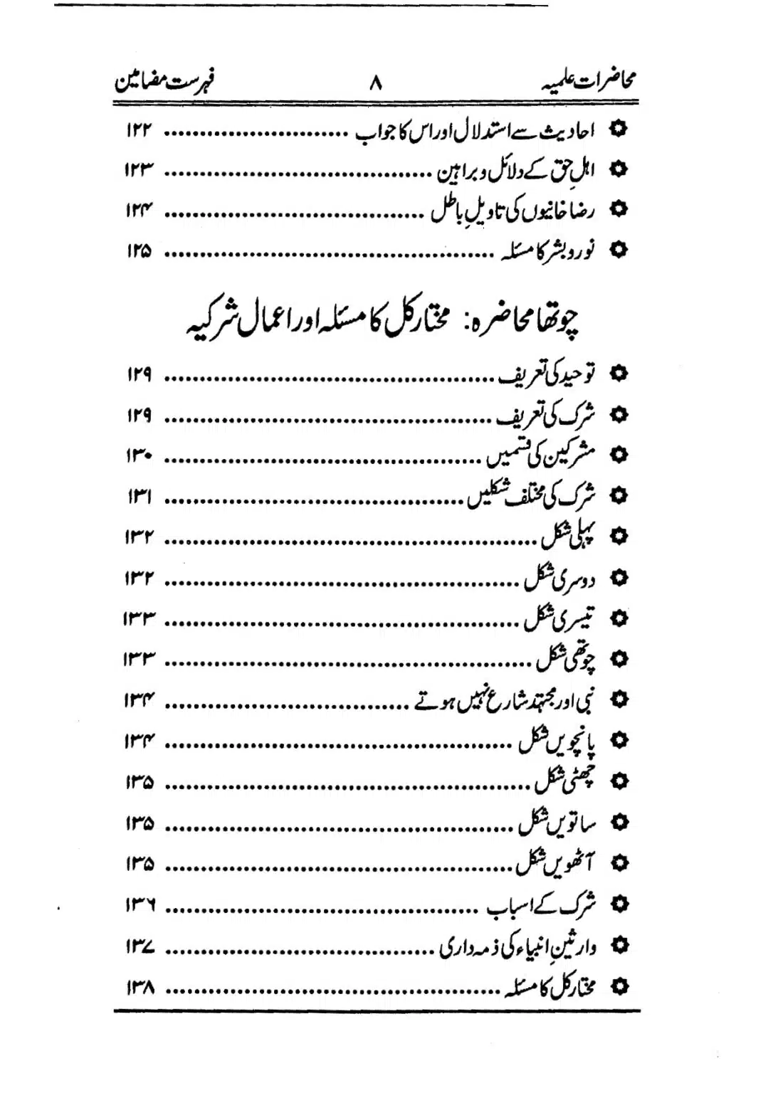 Muhazarat-e-Ilmia-RazaKhaniat_page-0009