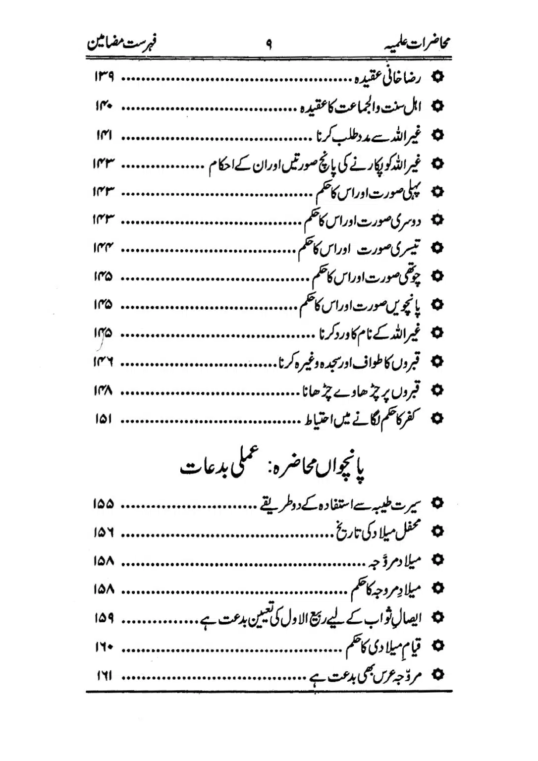 Muhazarat-e-Ilmia-RazaKhaniat_page-0010