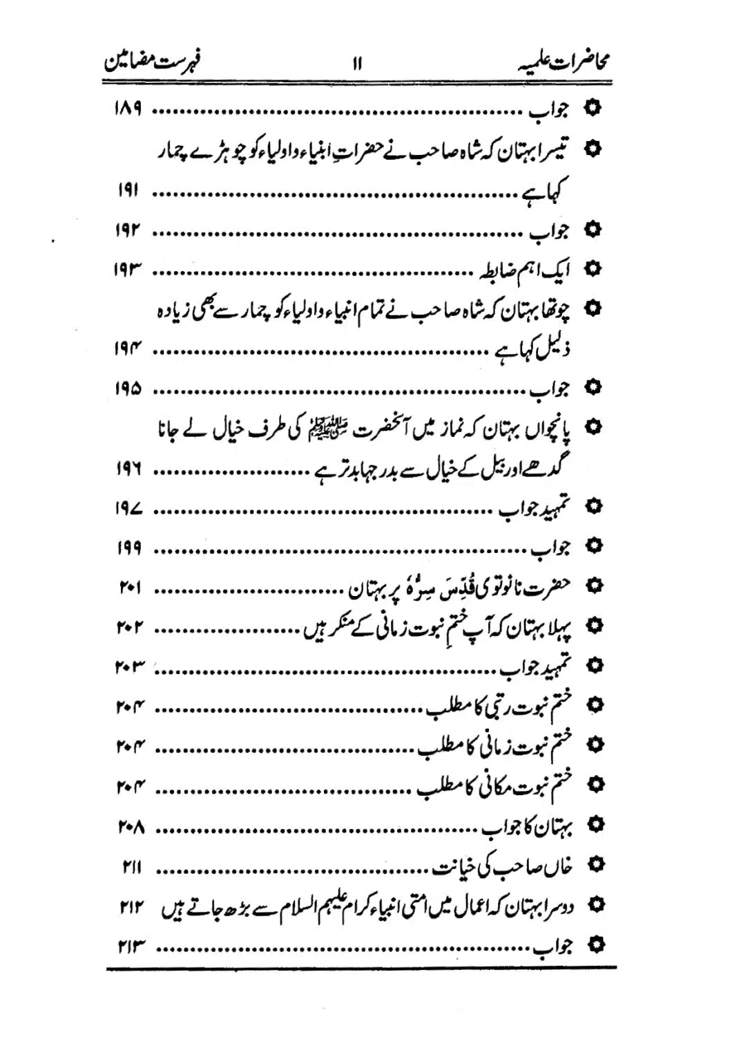 Muhazarat-e-Ilmia-RazaKhaniat_page-0012