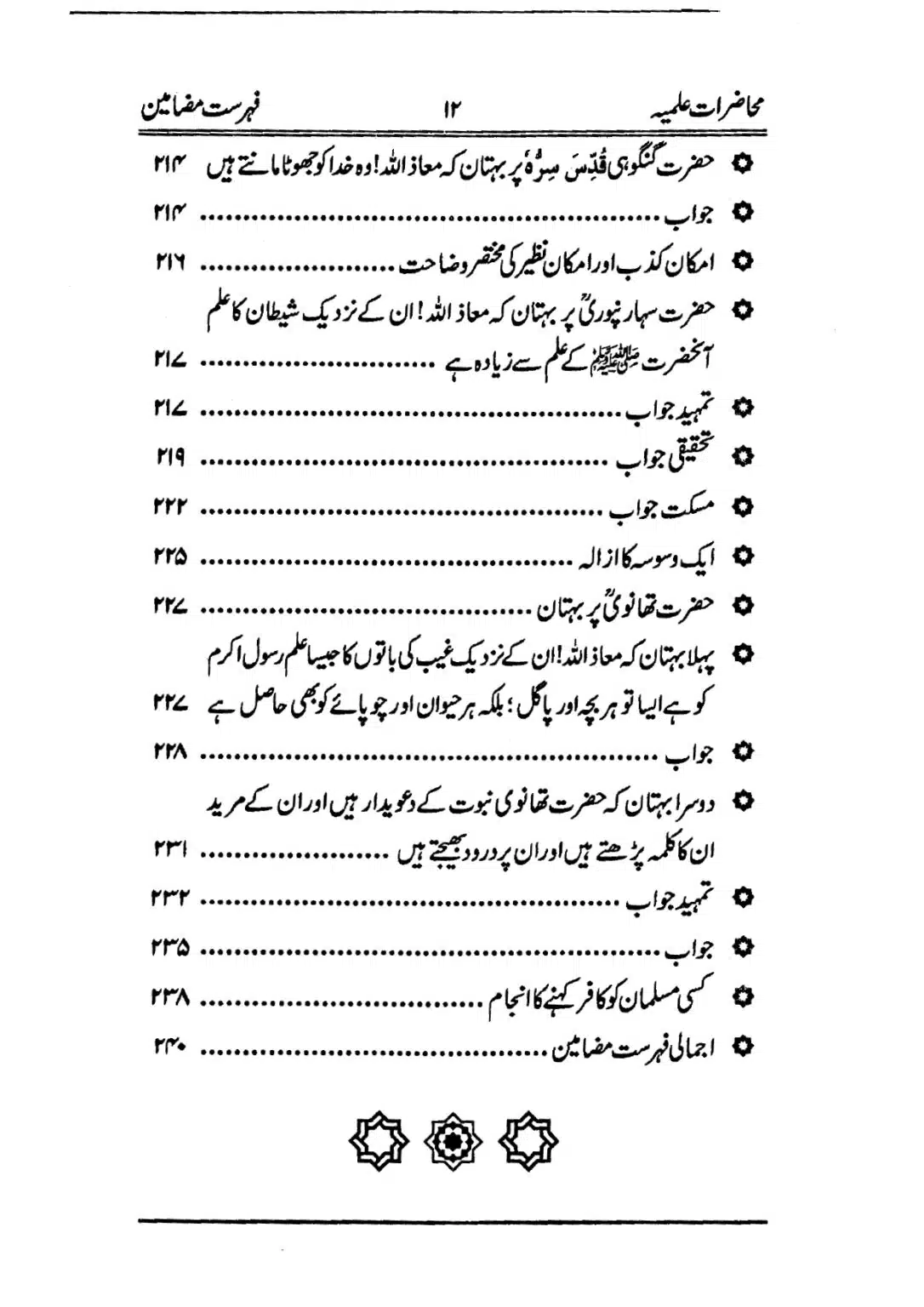 Muhazarat-e-Ilmia-RazaKhaniat_page-0013