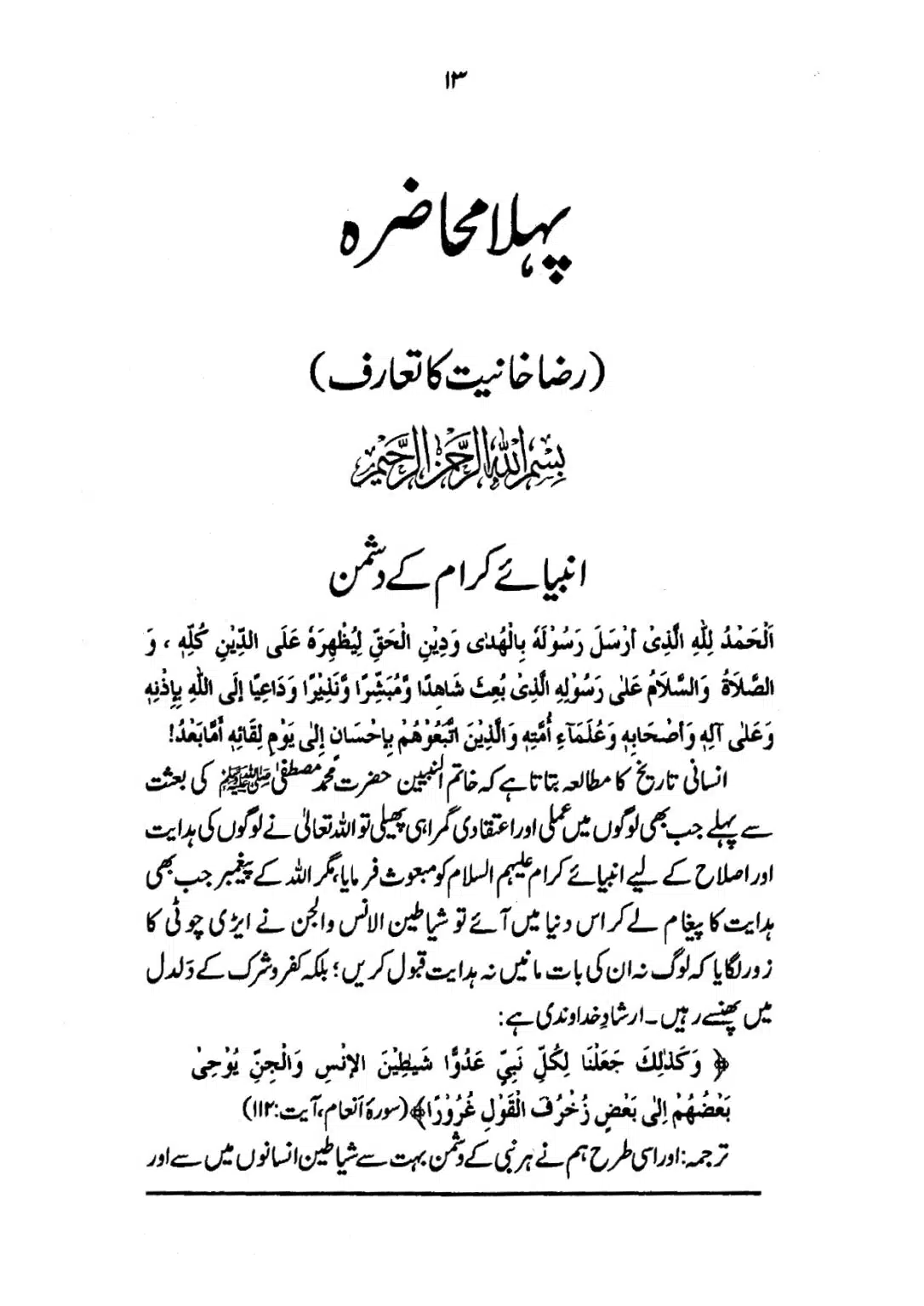Muhazarat-e-Ilmia-RazaKhaniat_page-0014