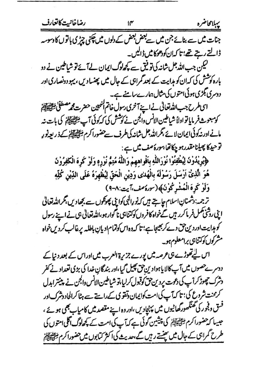 Muhazarat-e-Ilmia-RazaKhaniat_page-0015