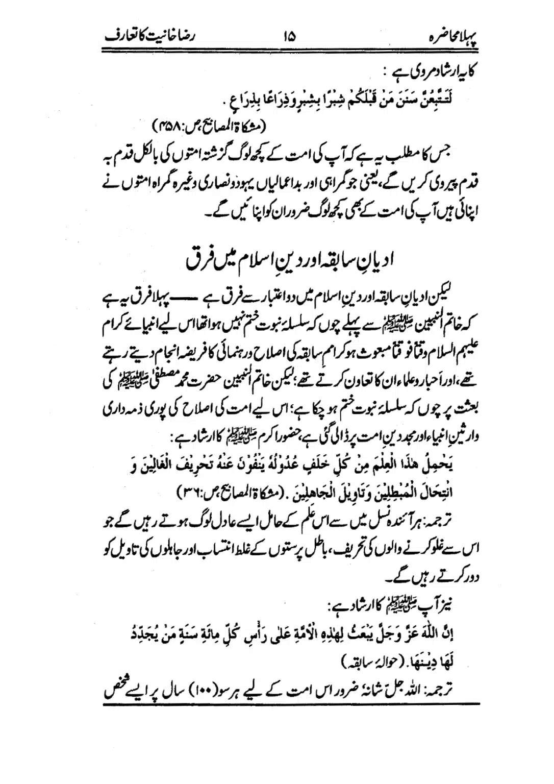 Muhazarat-e-Ilmia-RazaKhaniat_page-0016