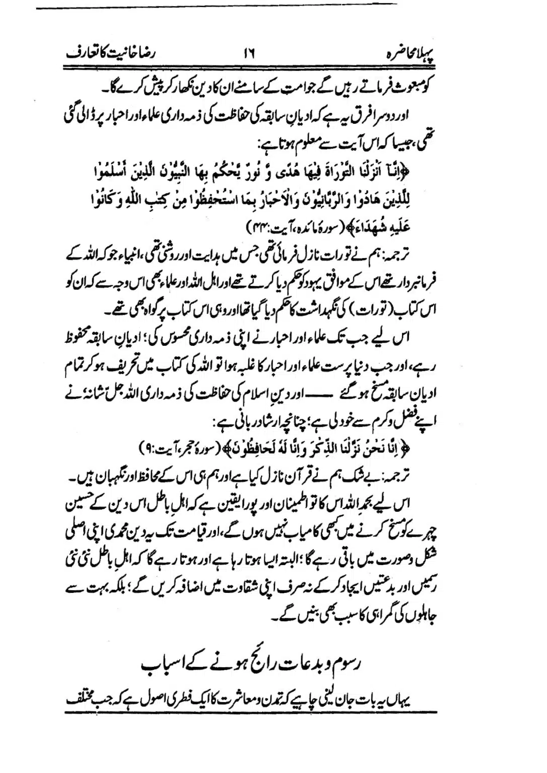 Muhazarat-e-Ilmia-RazaKhaniat_page-0017