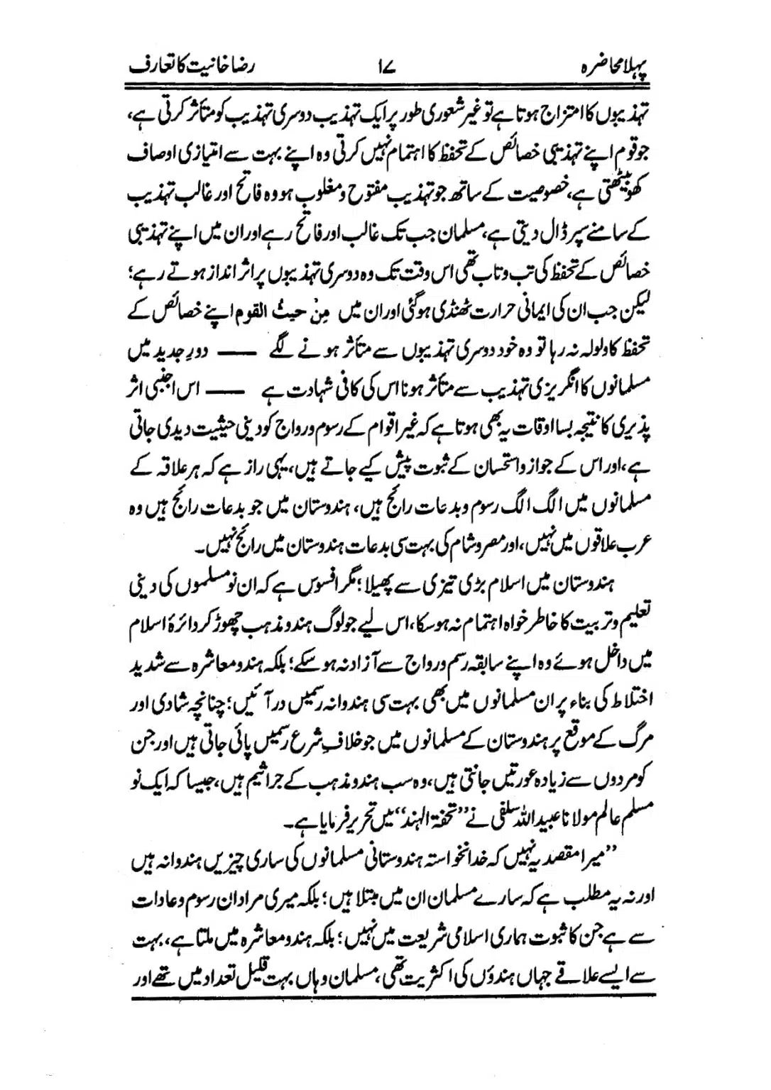 Muhazarat-e-Ilmia-RazaKhaniat_page-0018
