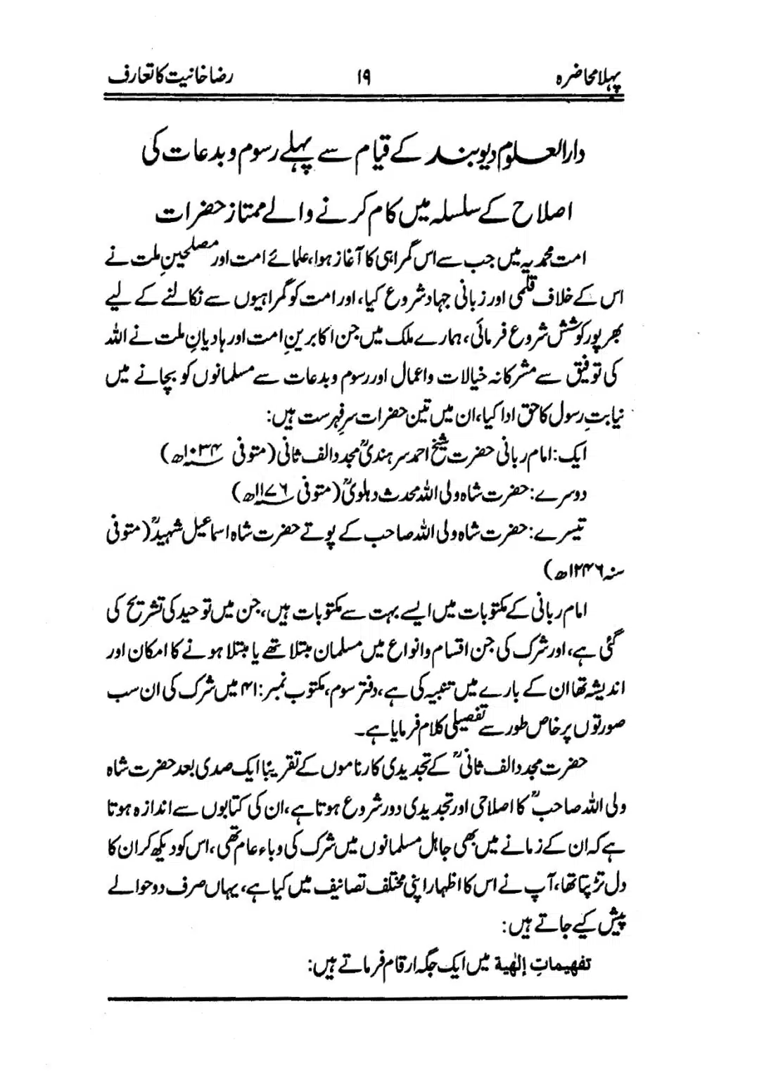 Muhazarat-e-Ilmia-RazaKhaniat_page-0020