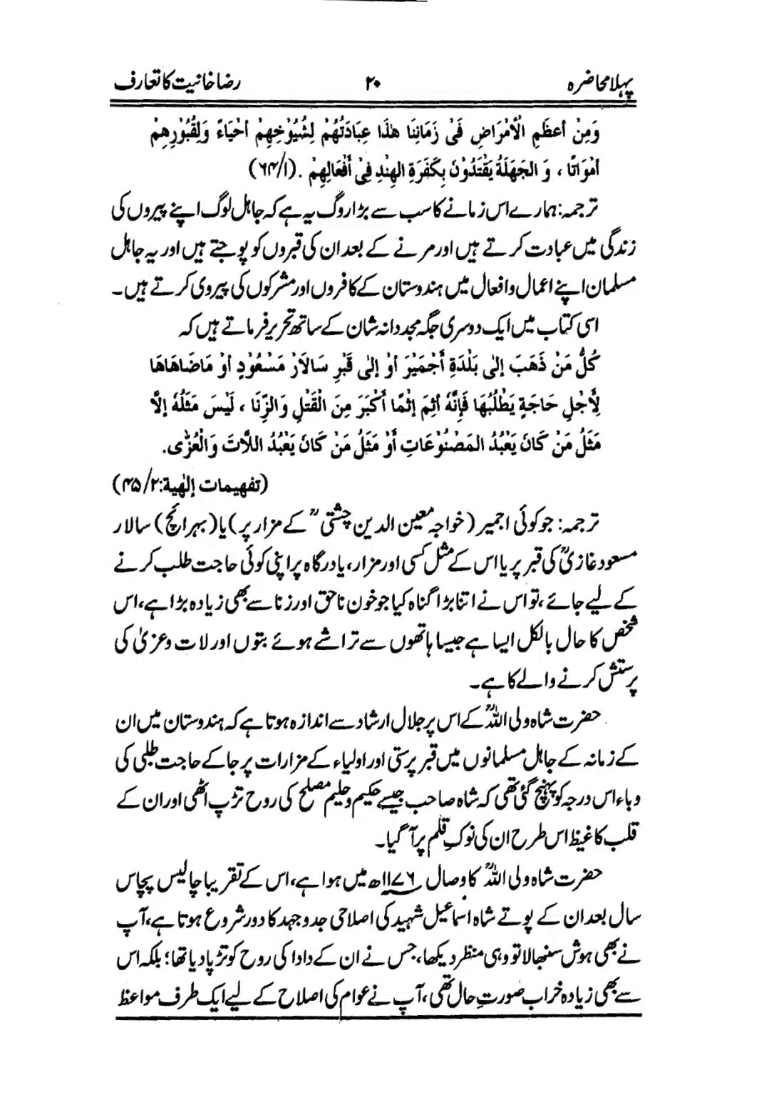 Muhazarat-e-Ilmia-RazaKhaniat_page-0021
