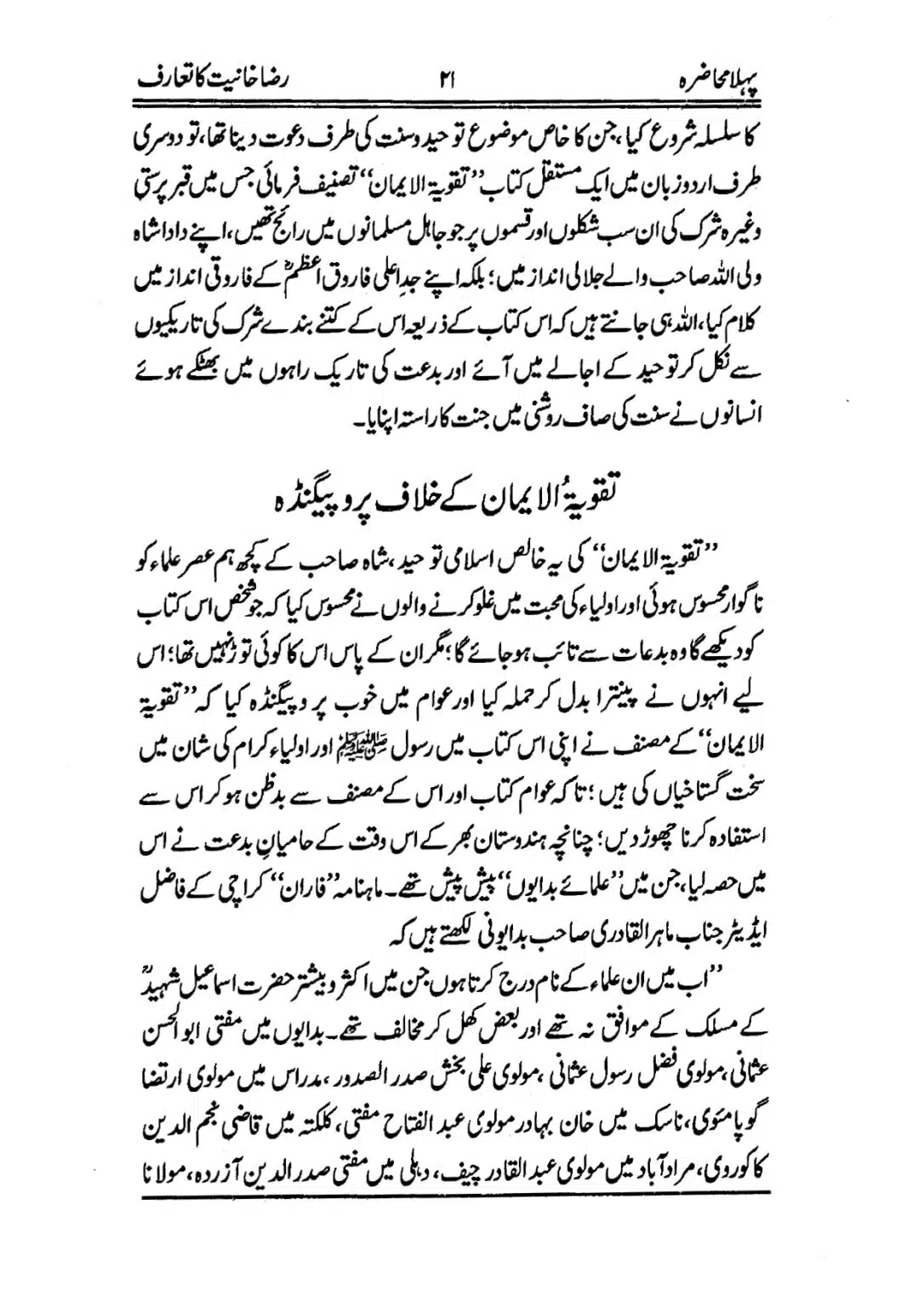 Muhazarat-e-Ilmia-RazaKhaniat_page-0022