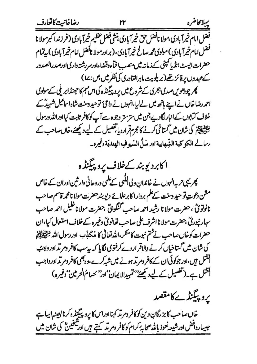 Muhazarat-e-Ilmia-RazaKhaniat_page-0023