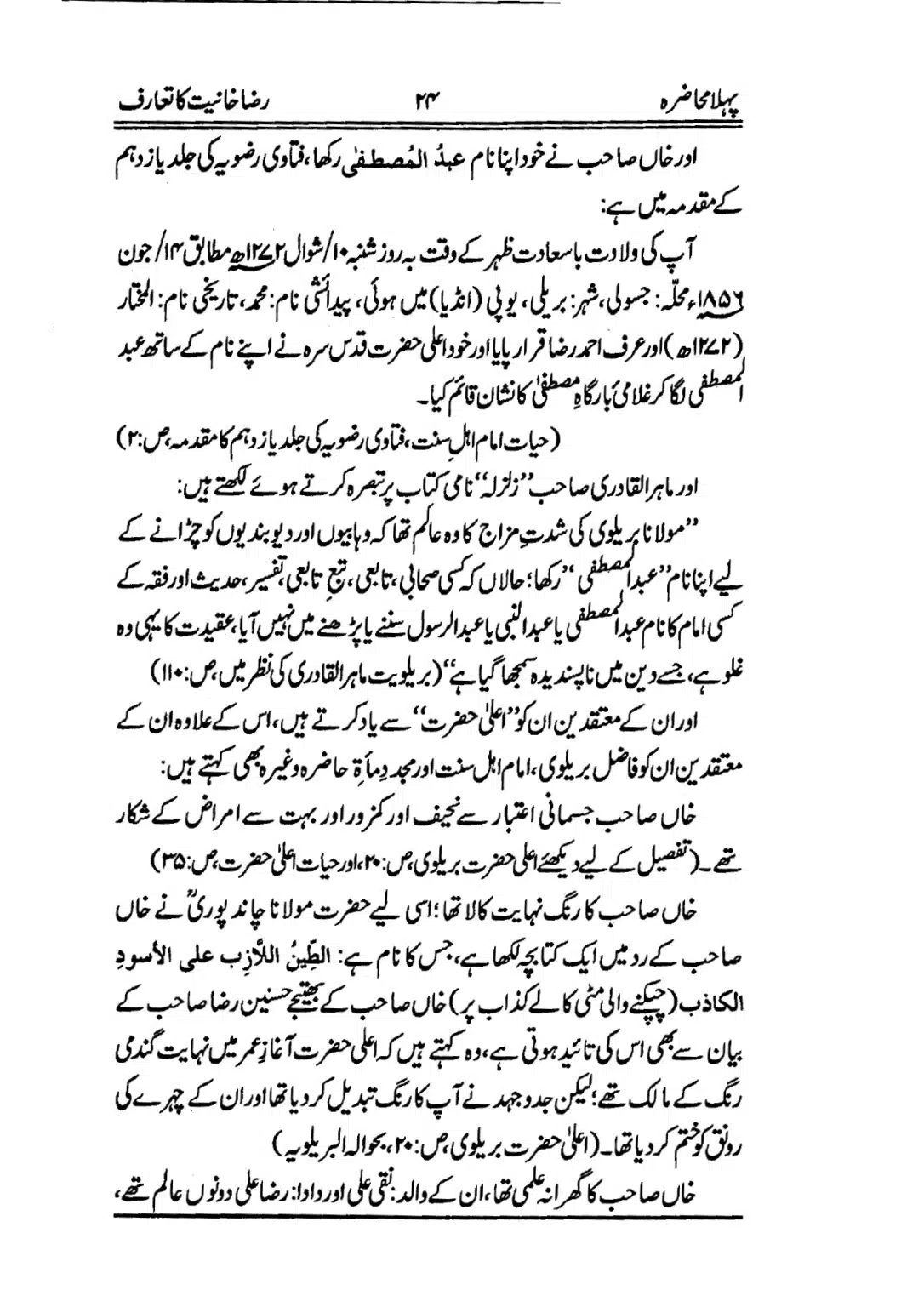 Muhazarat-e-Ilmia-RazaKhaniat_page-0025
