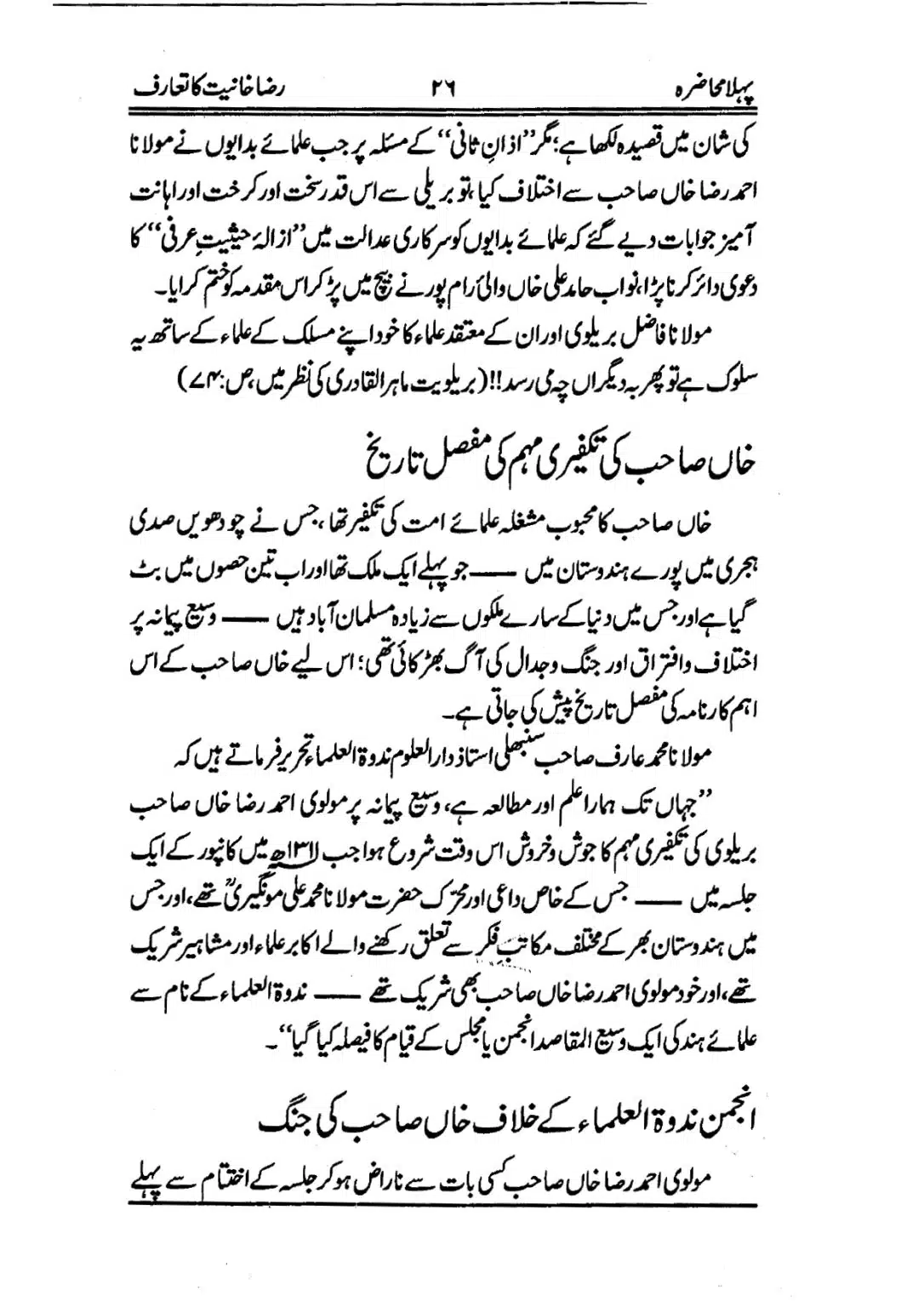Muhazarat-e-Ilmia-RazaKhaniat_page-0027