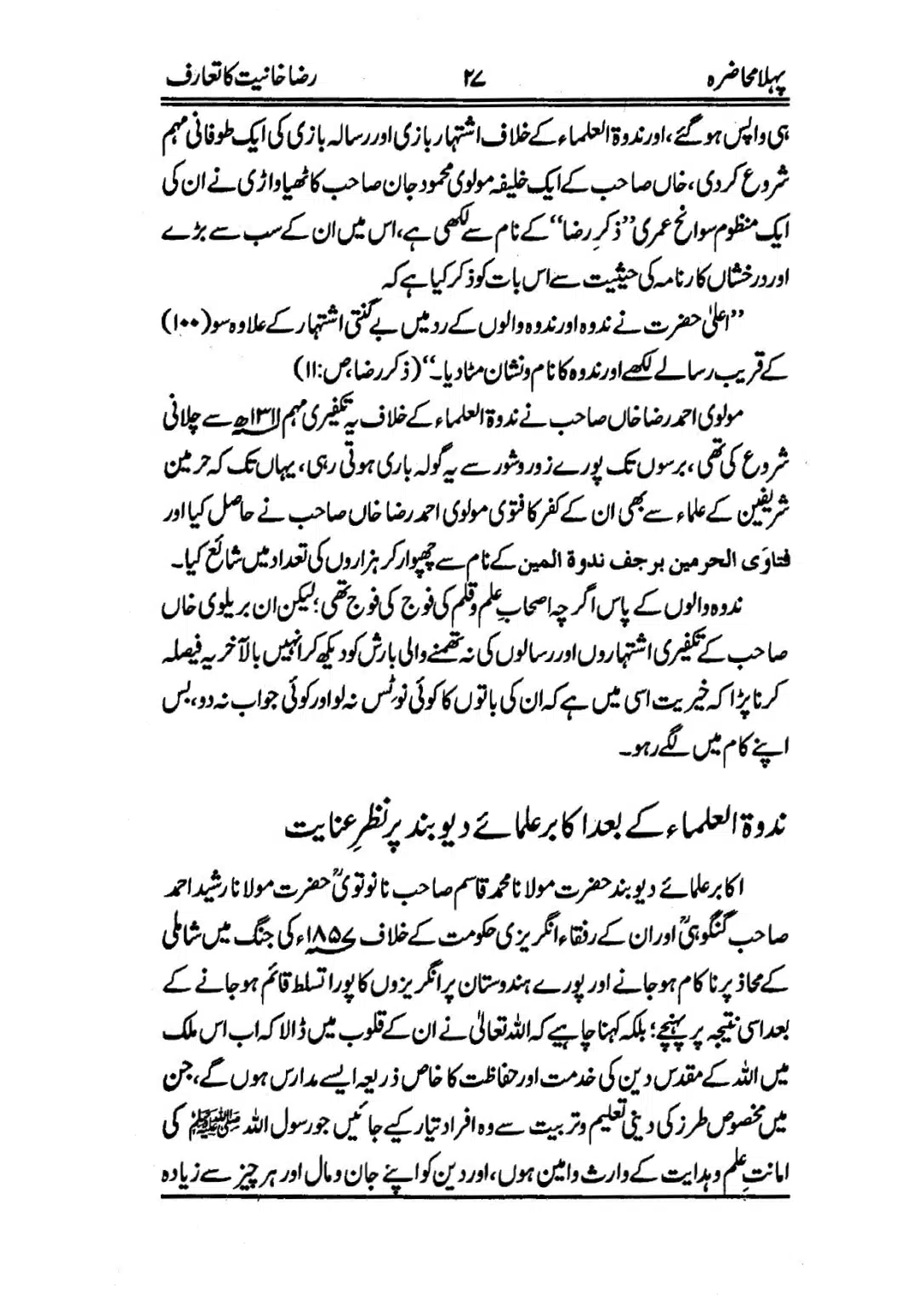 Muhazarat-e-Ilmia-RazaKhaniat_page-0028