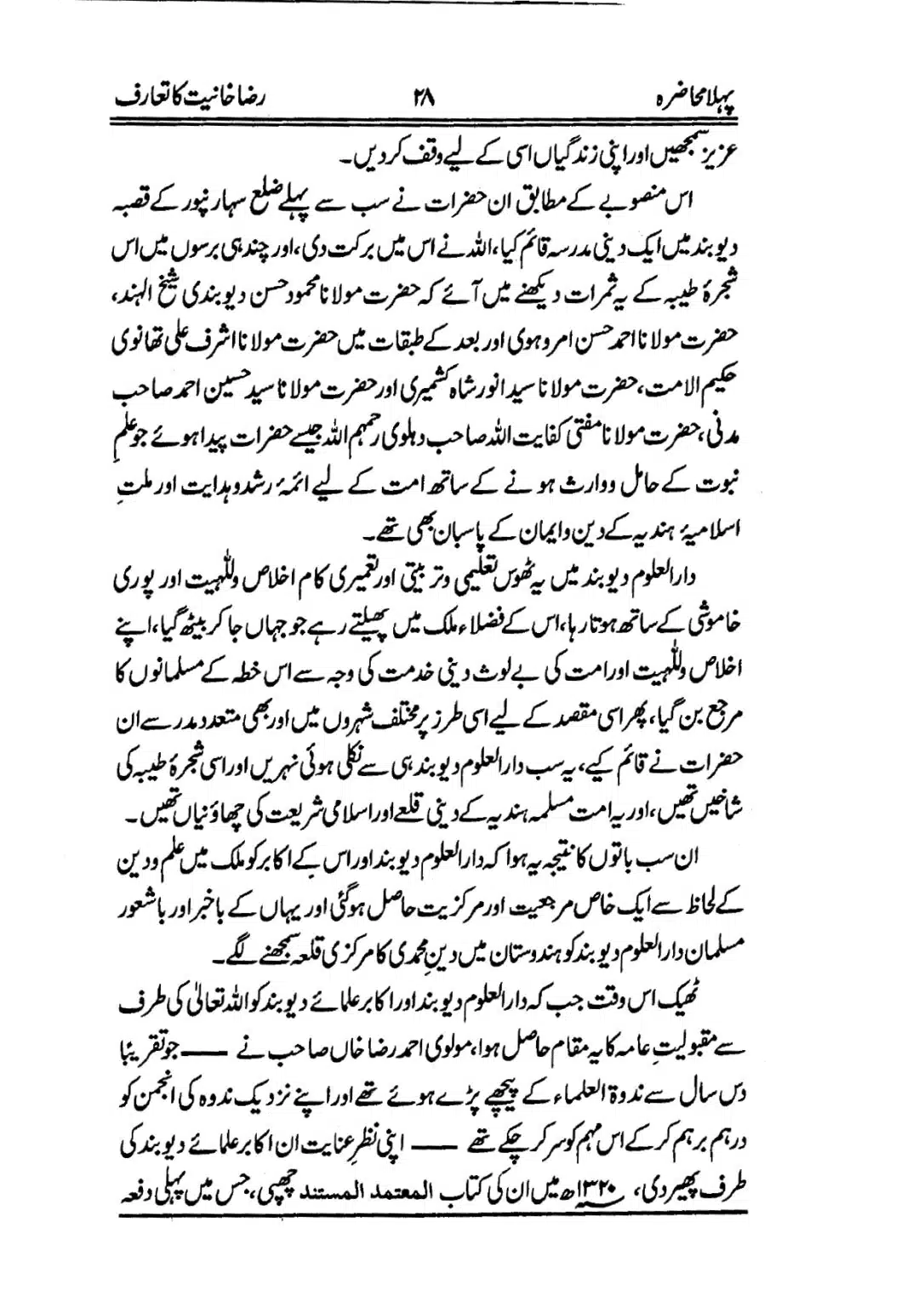 Muhazarat-e-Ilmia-RazaKhaniat_page-0029