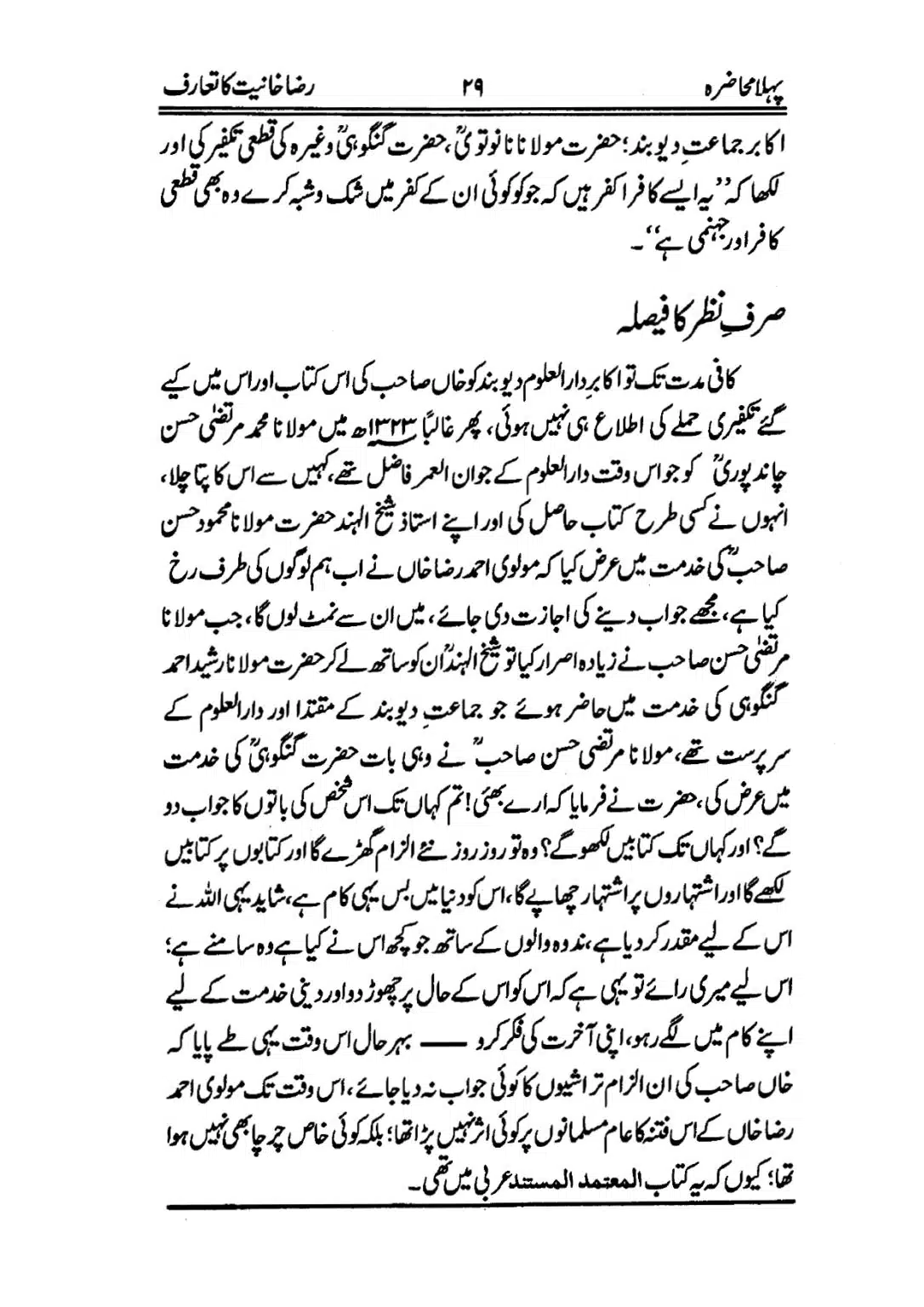 Muhazarat-e-Ilmia-RazaKhaniat_page-0030