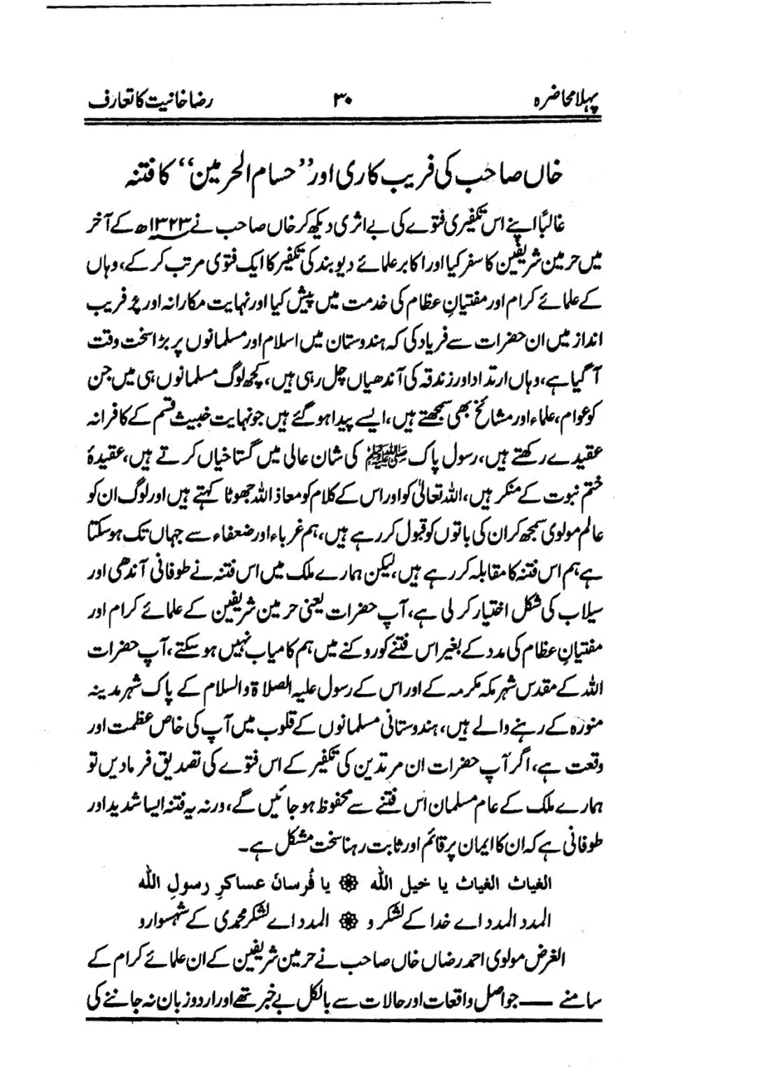 Muhazarat-e-Ilmia-RazaKhaniat_page-0031