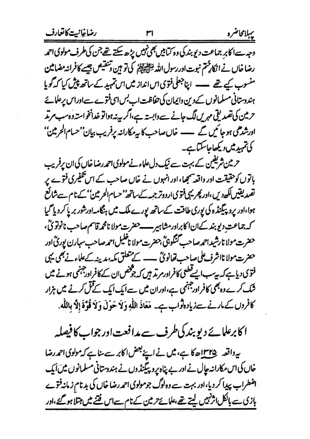 Muhazarat-e-Ilmia-RazaKhaniat_page-0032