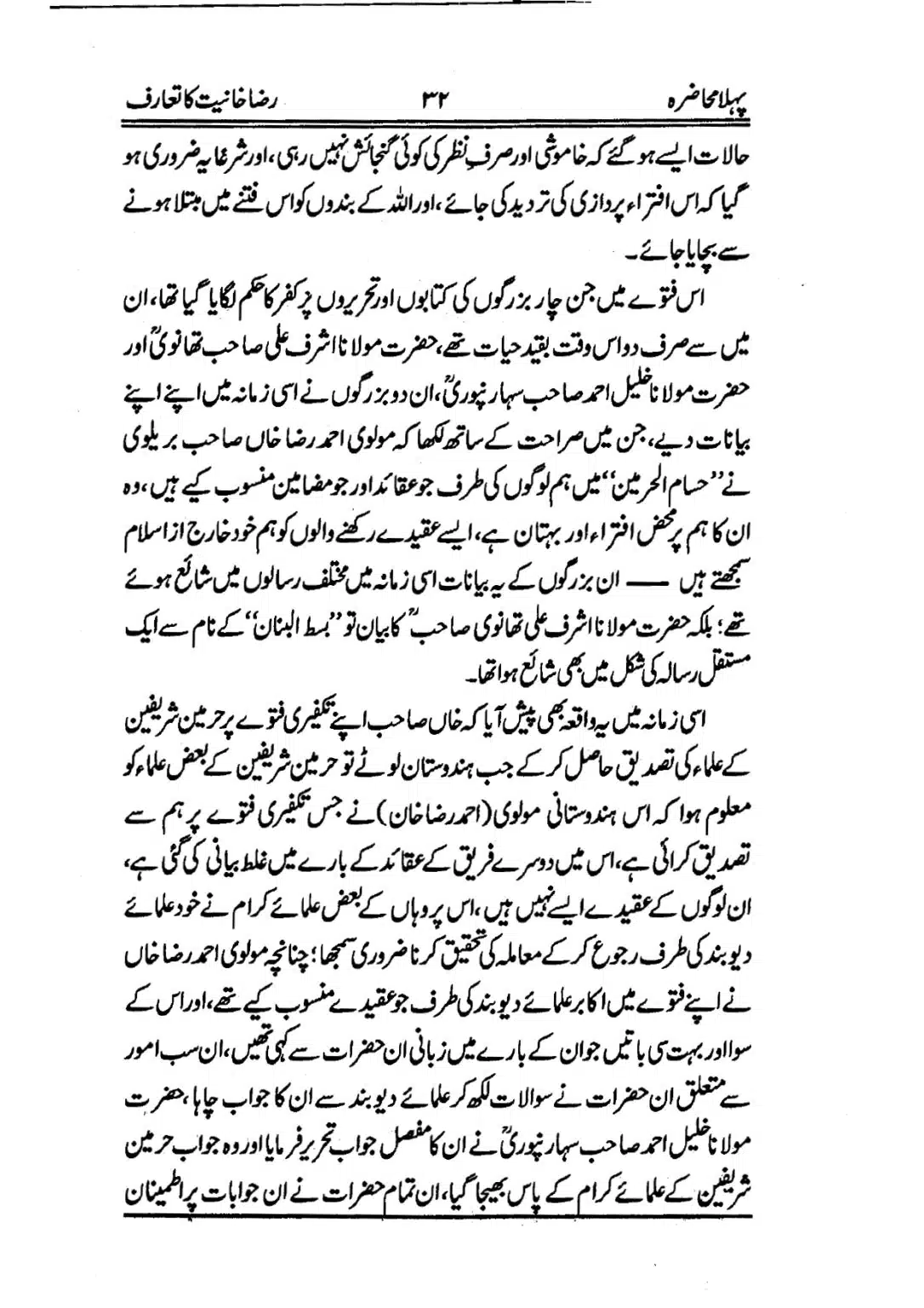 Muhazarat-e-Ilmia-RazaKhaniat_page-0033