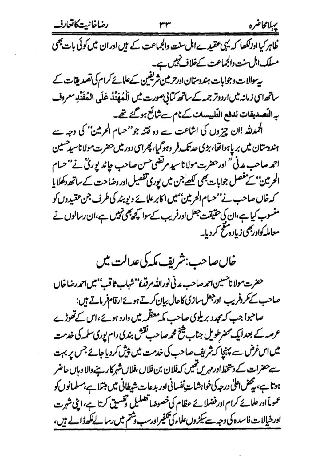 Muhazarat-e-Ilmia-RazaKhaniat_page-0034