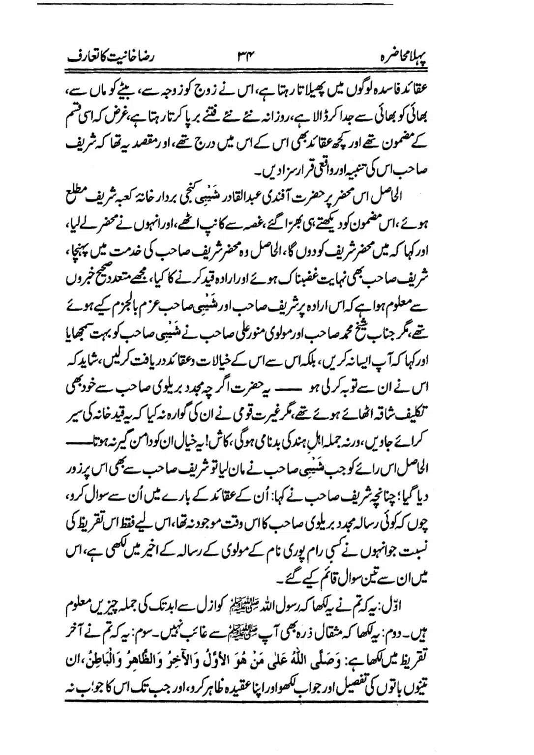 Muhazarat-e-Ilmia-RazaKhaniat_page-0035