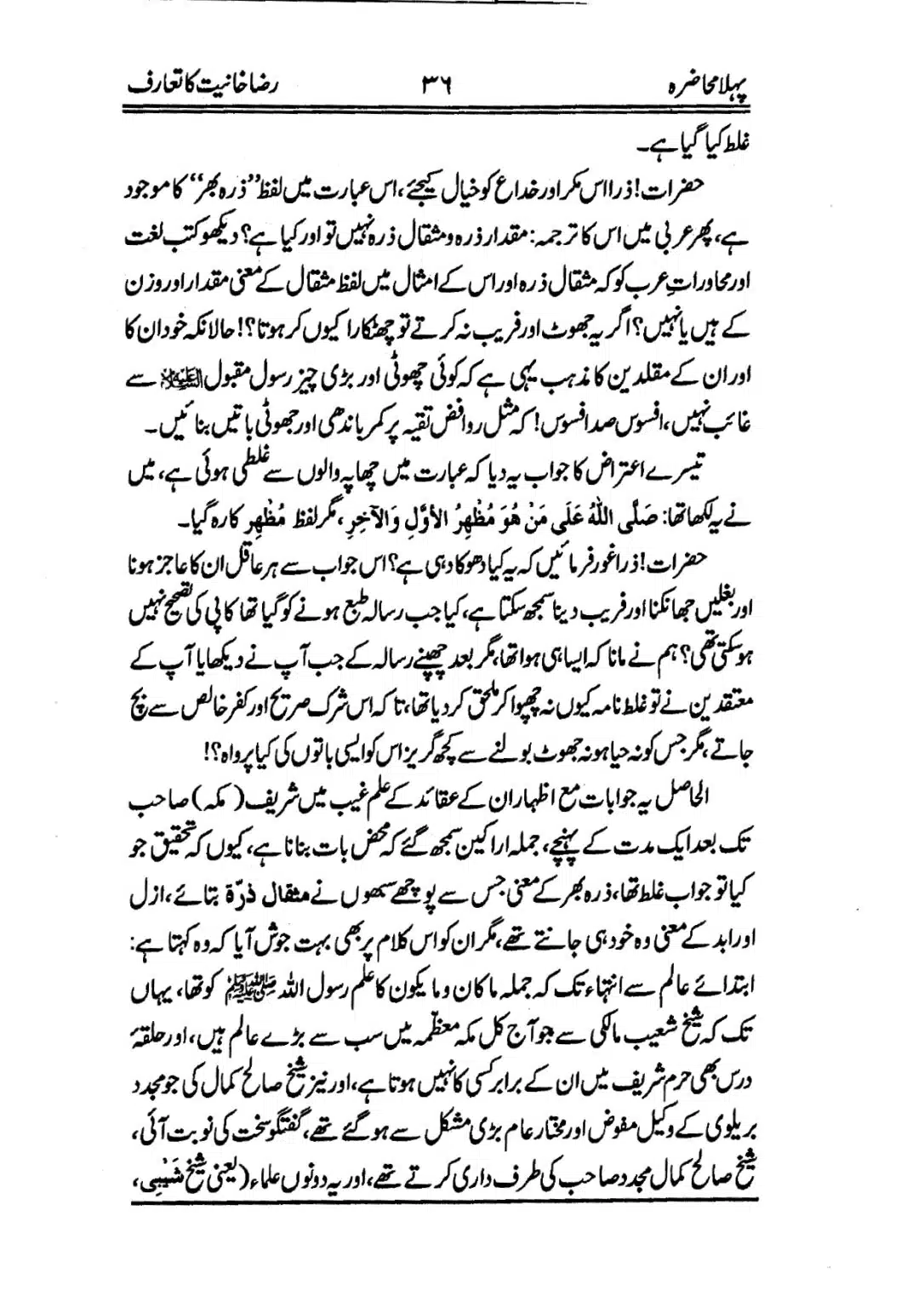 Muhazarat-e-Ilmia-RazaKhaniat_page-0037