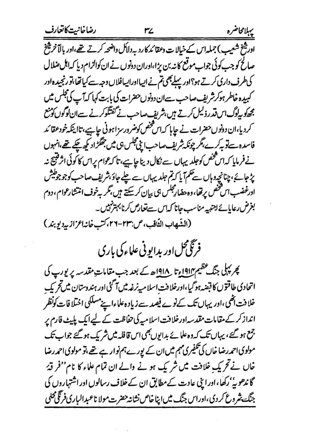 Muhazarat-e-Ilmia-RazaKhaniat_page-0038