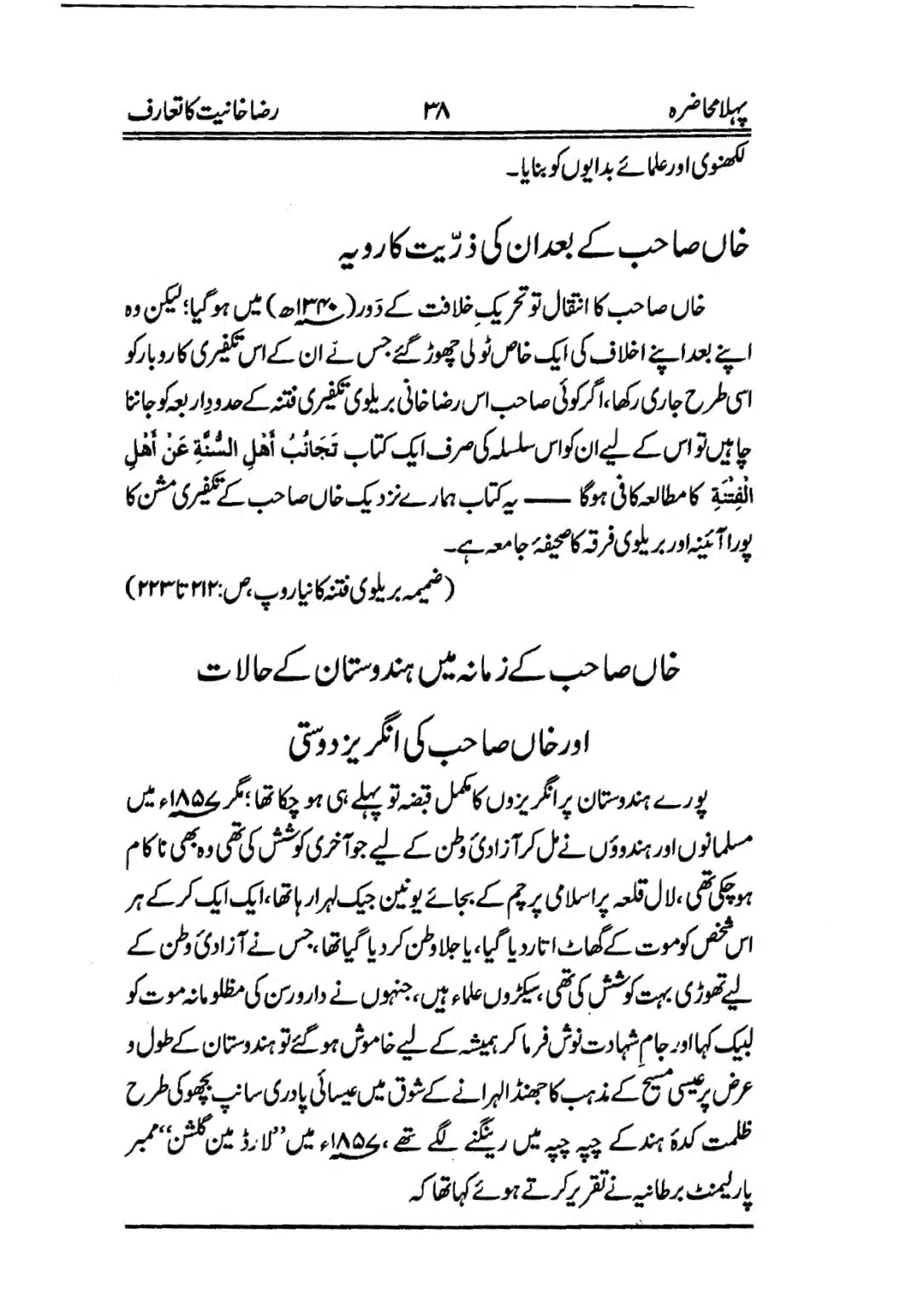Muhazarat-e-Ilmia-RazaKhaniat_page-0039