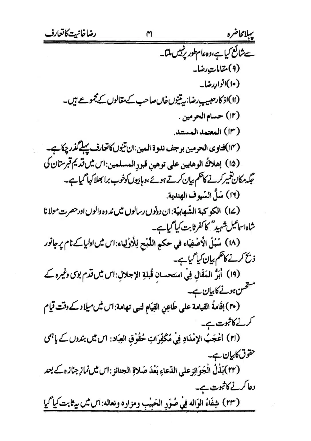Muhazarat-e-Ilmia-RazaKhaniat_page-0042