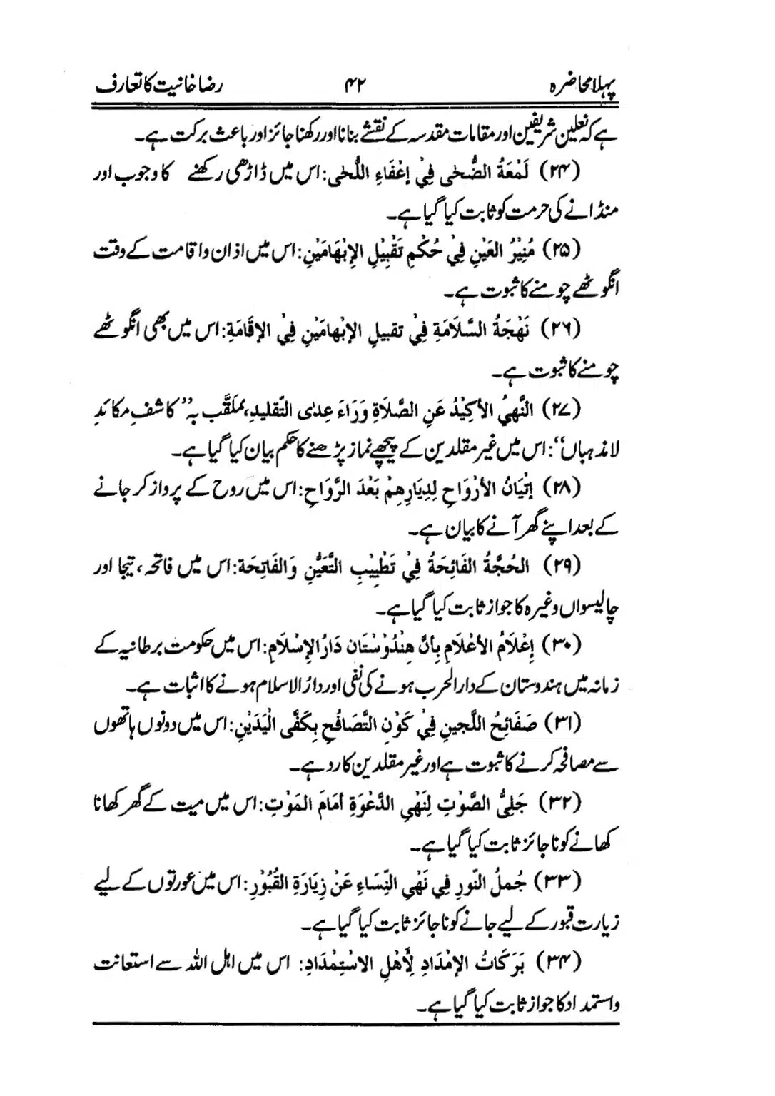 Muhazarat-e-Ilmia-RazaKhaniat_page-0043