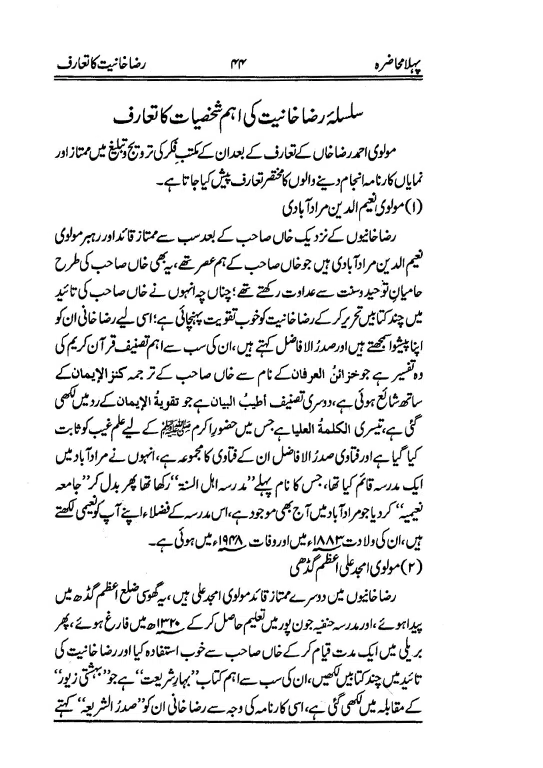 Muhazarat-e-Ilmia-RazaKhaniat_page-0045