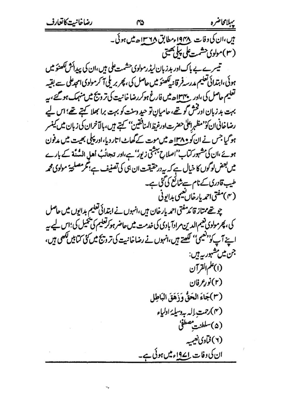 Muhazarat-e-Ilmia-RazaKhaniat_page-0046