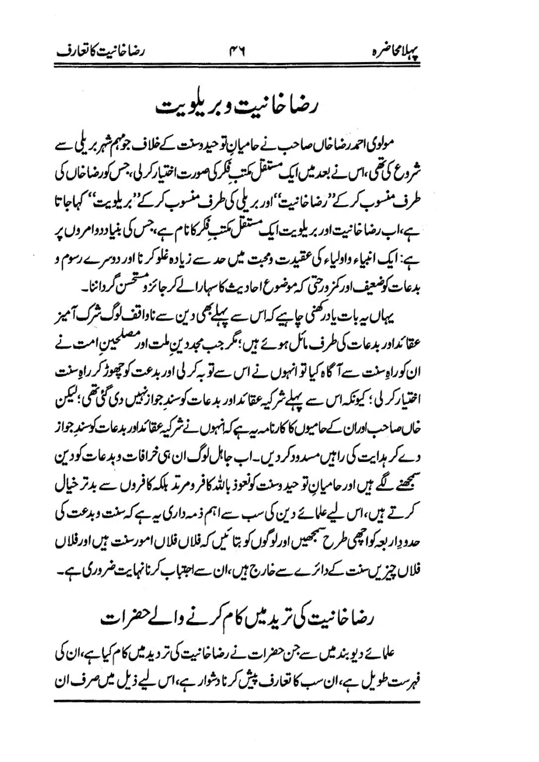 Muhazarat-e-Ilmia-RazaKhaniat_page-0047