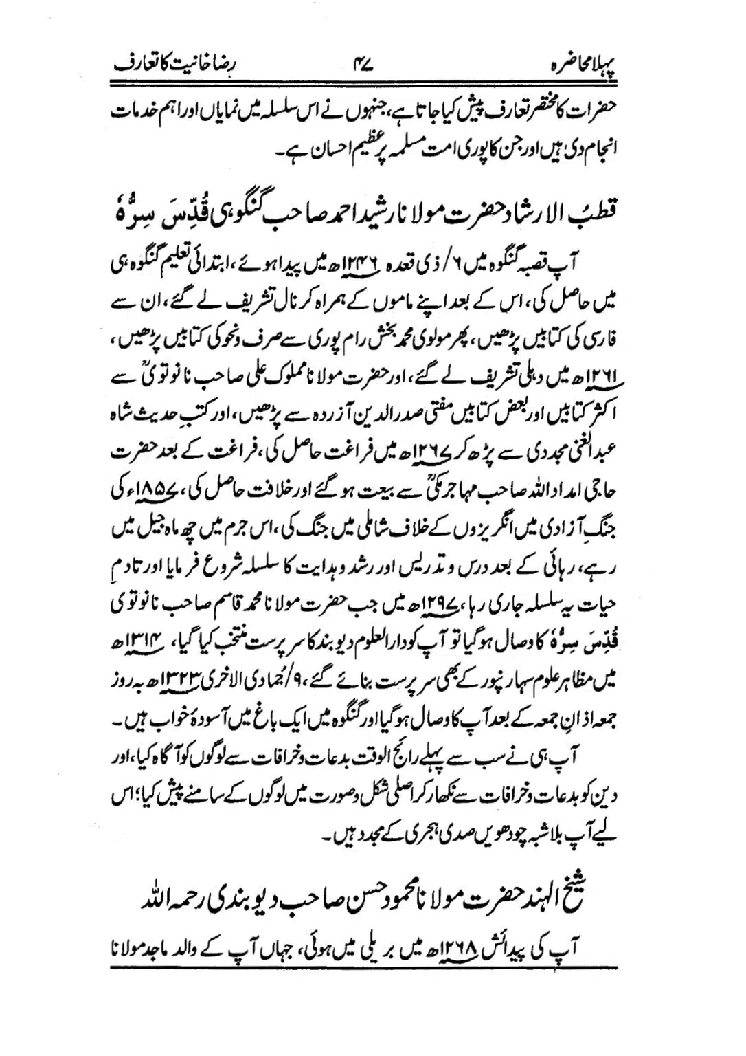 Muhazarat-e-Ilmia-RazaKhaniat_page-0048