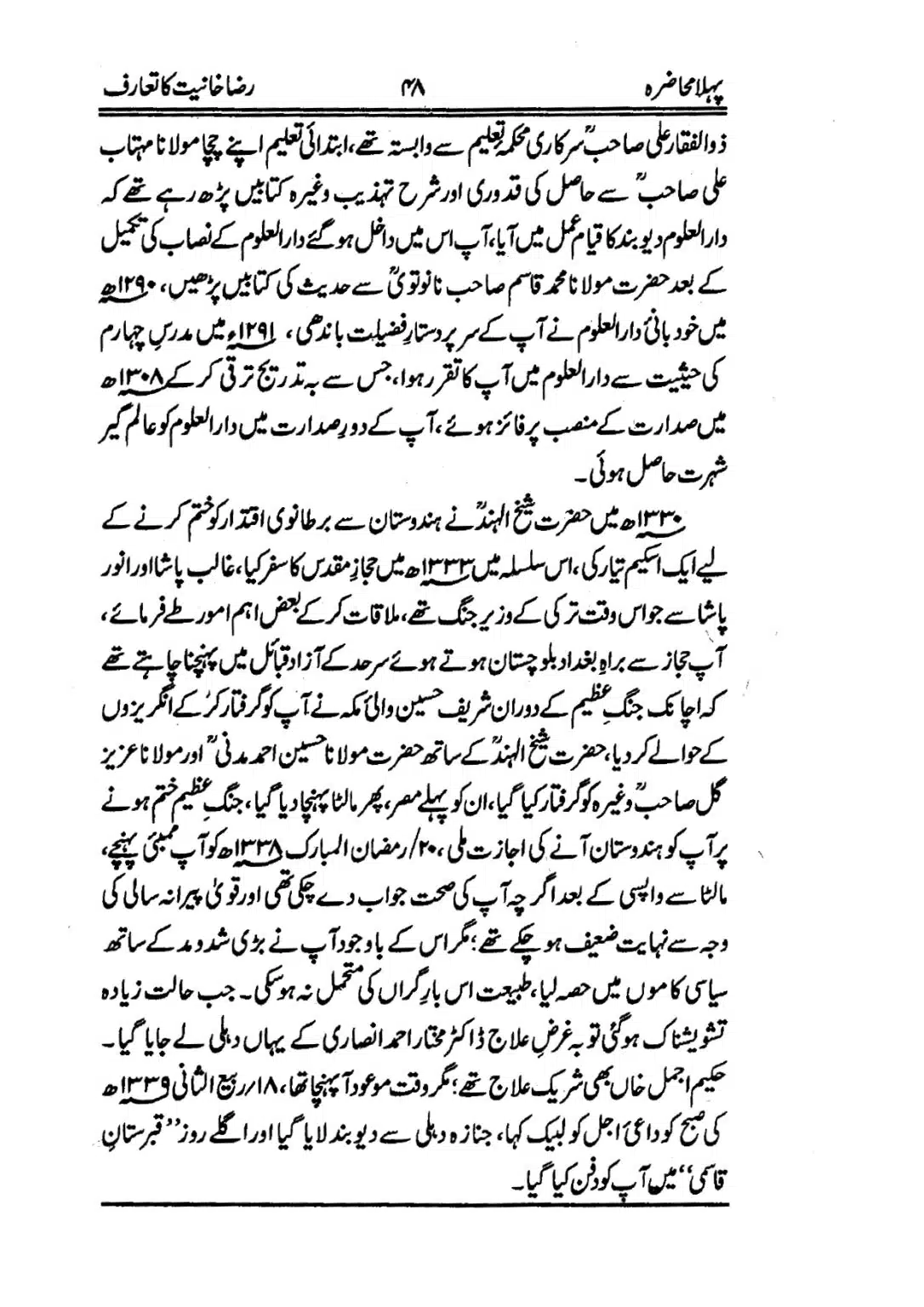 Muhazarat-e-Ilmia-RazaKhaniat_page-0049