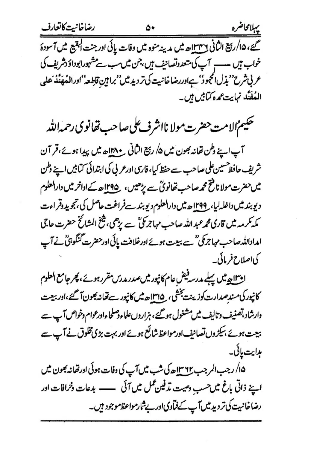 Muhazarat-e-Ilmia-RazaKhaniat_page-0051