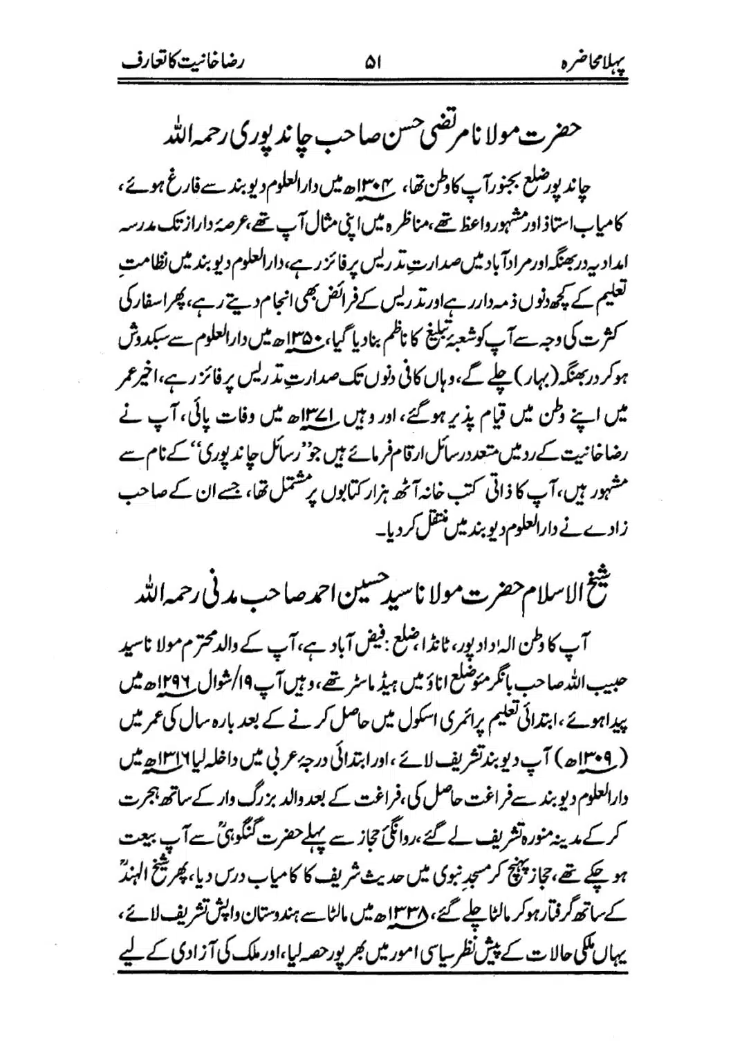 Muhazarat-e-Ilmia-RazaKhaniat_page-0052