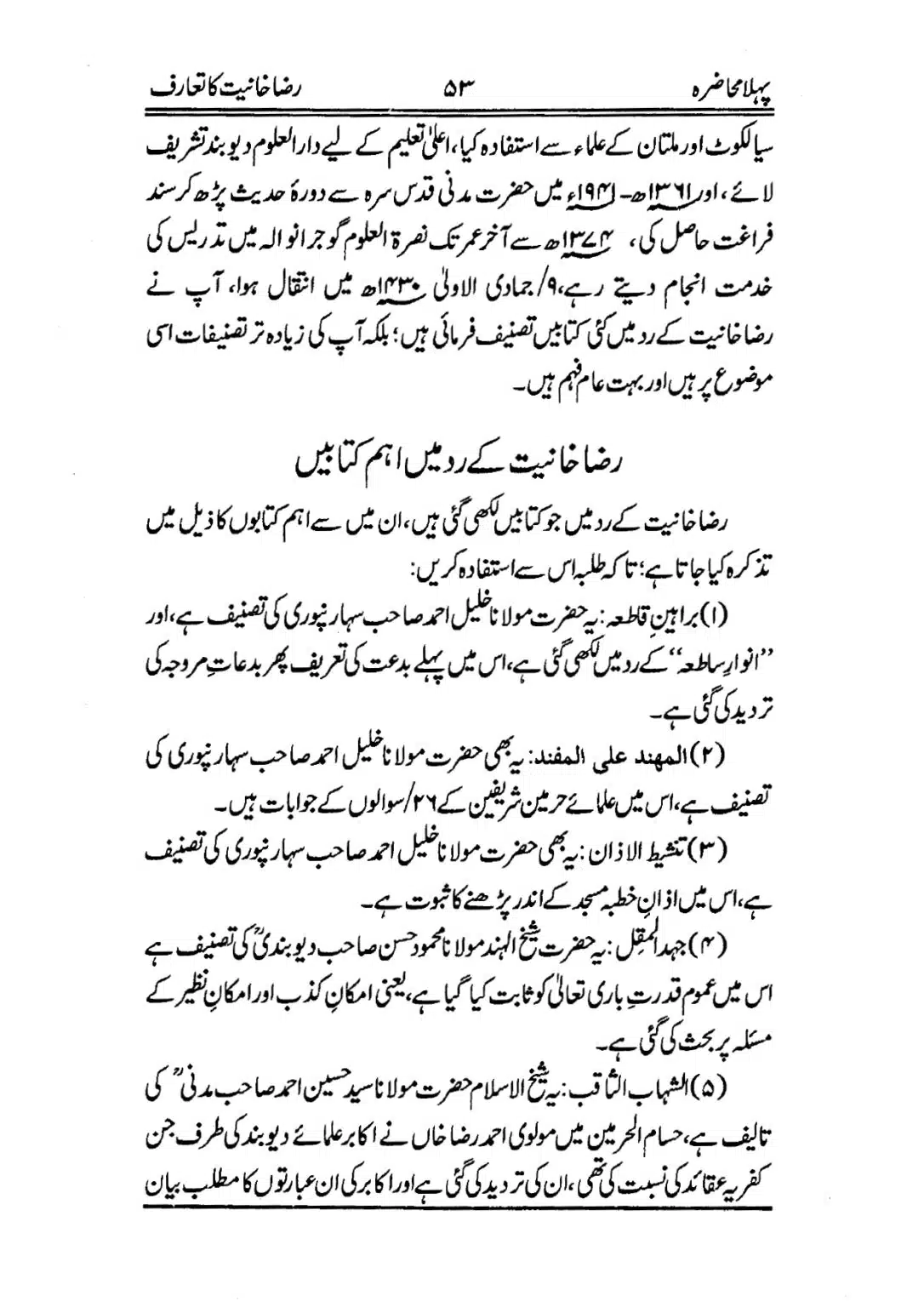 Muhazarat-e-Ilmia-RazaKhaniat_page-0054
