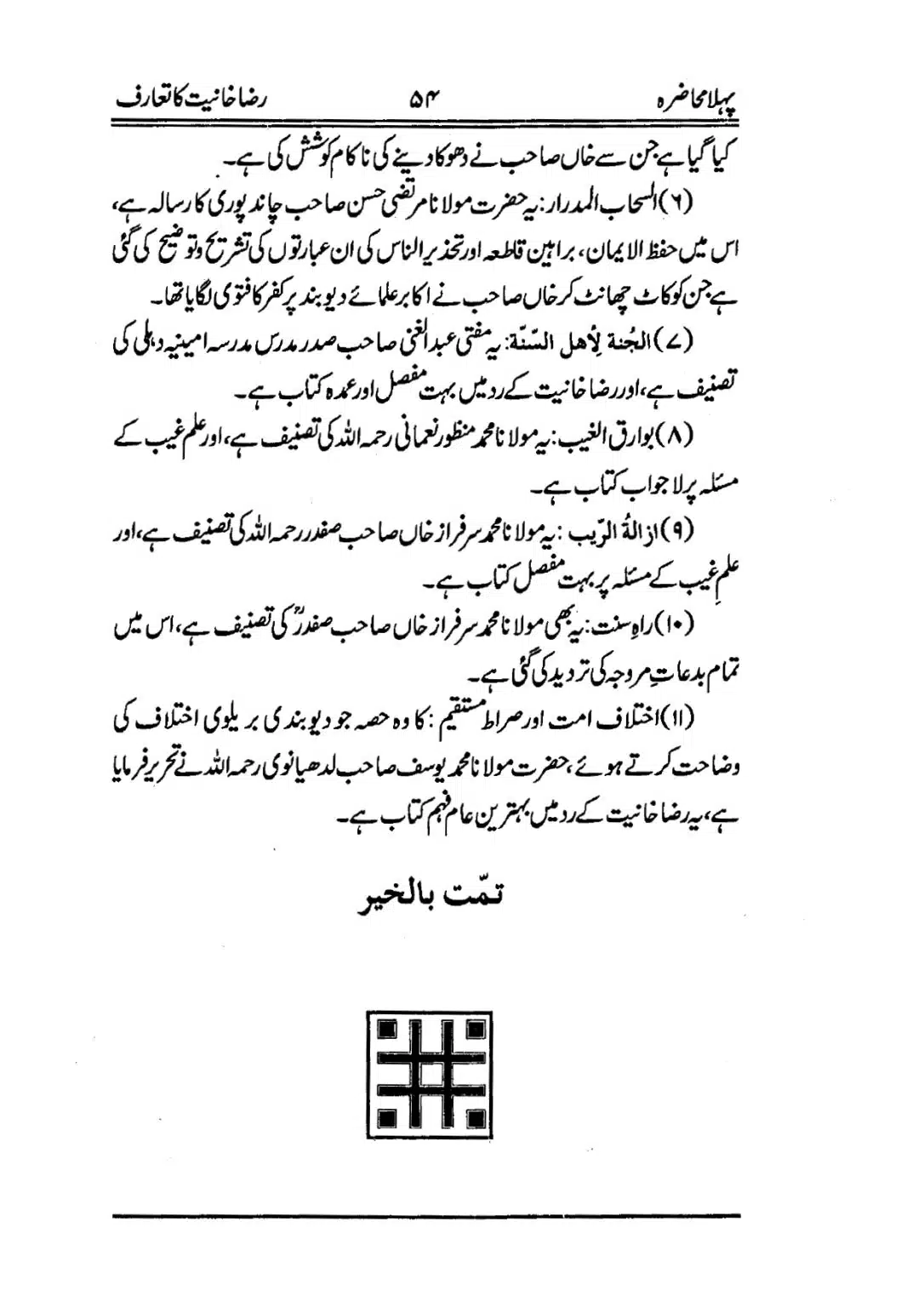 Muhazarat-e-Ilmia-RazaKhaniat_page-0055