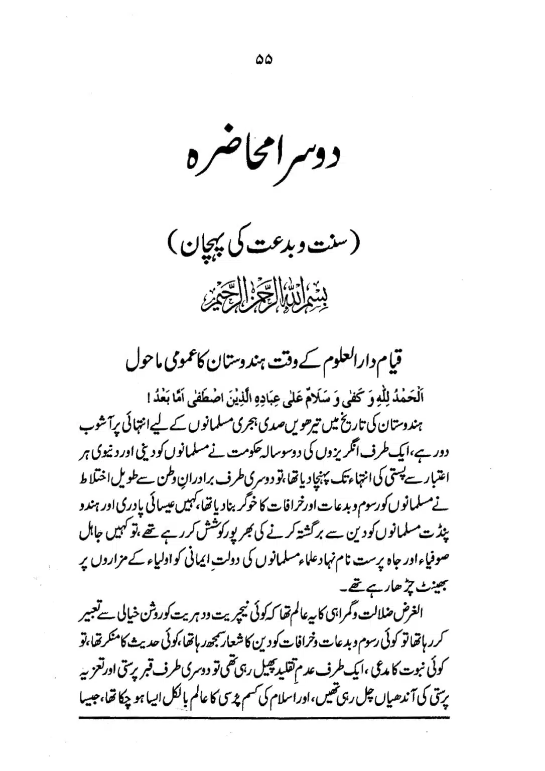 Muhazarat-e-Ilmia-RazaKhaniat_page-0056