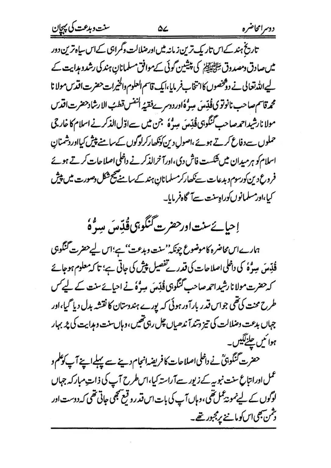 Muhazarat-e-Ilmia-RazaKhaniat_page-0058