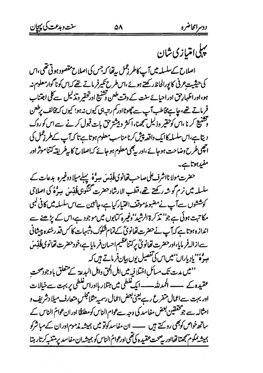 Muhazarat-e-Ilmia-RazaKhaniat_page-0059
