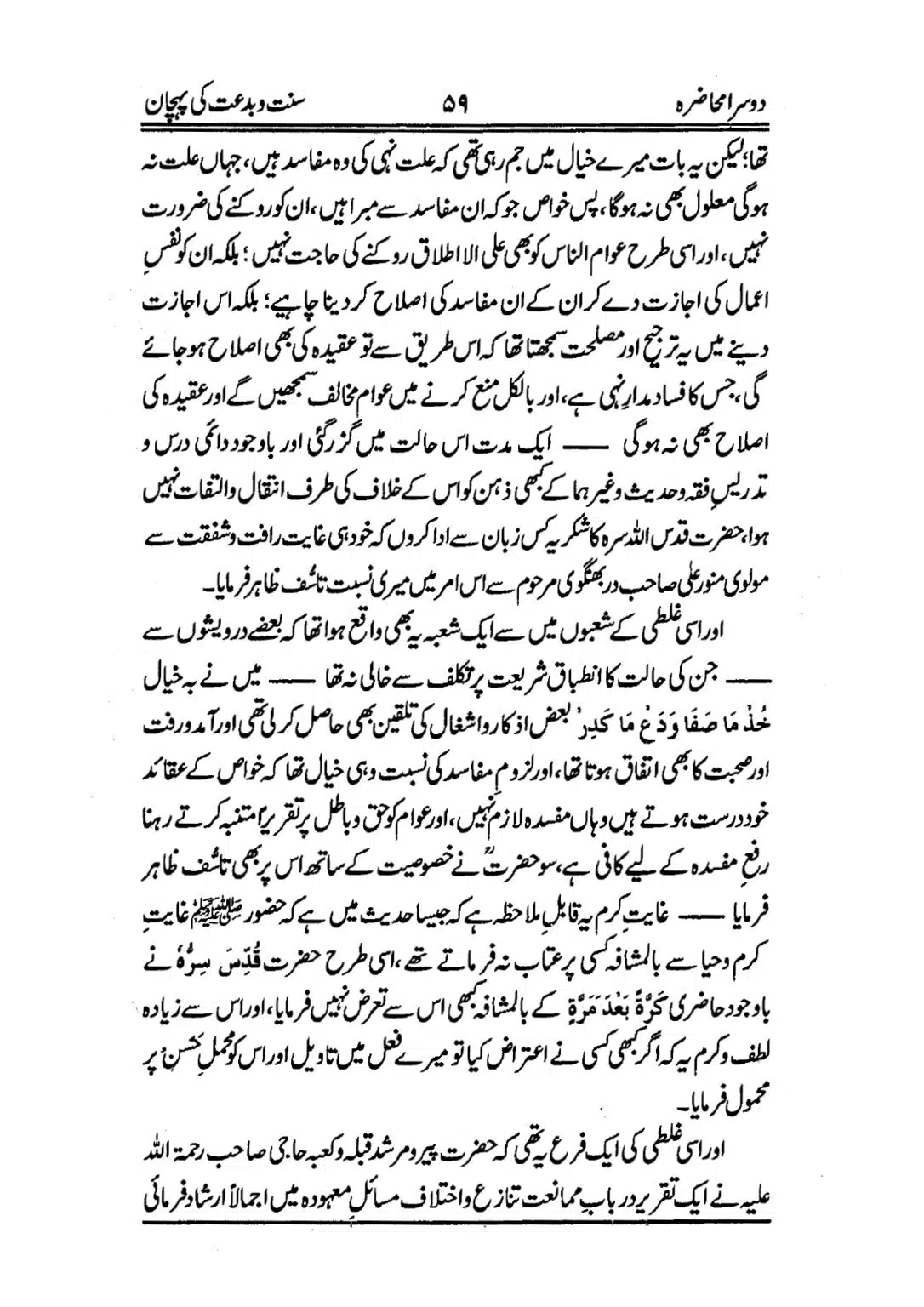 Muhazarat-e-Ilmia-RazaKhaniat_page-0060