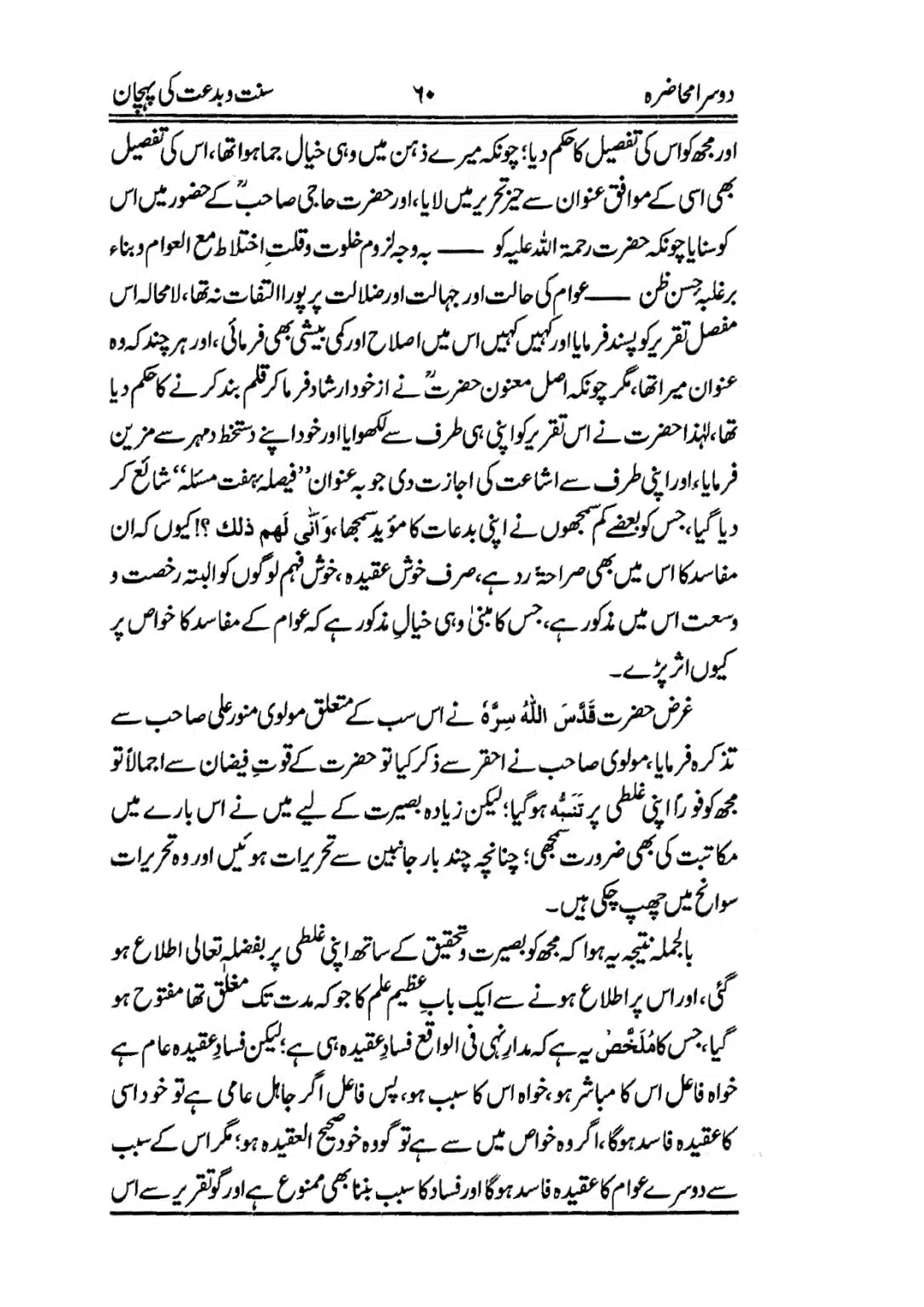 Muhazarat-e-Ilmia-RazaKhaniat_page-0061