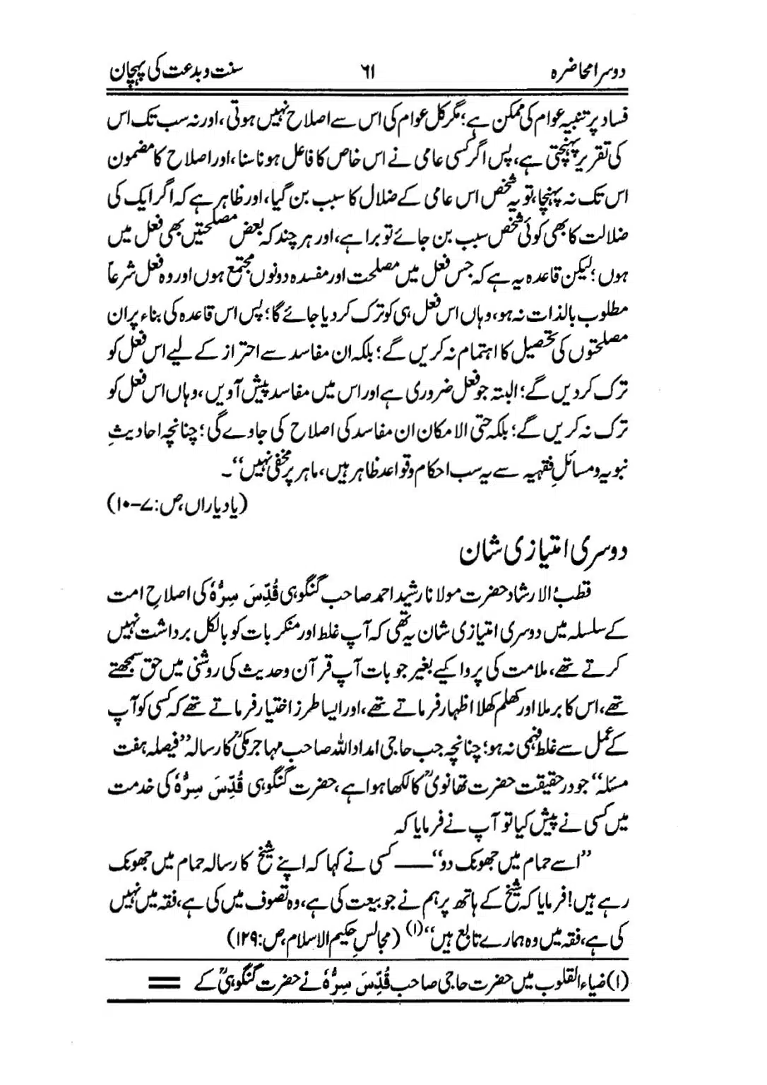 Muhazarat-e-Ilmia-RazaKhaniat_page-0062